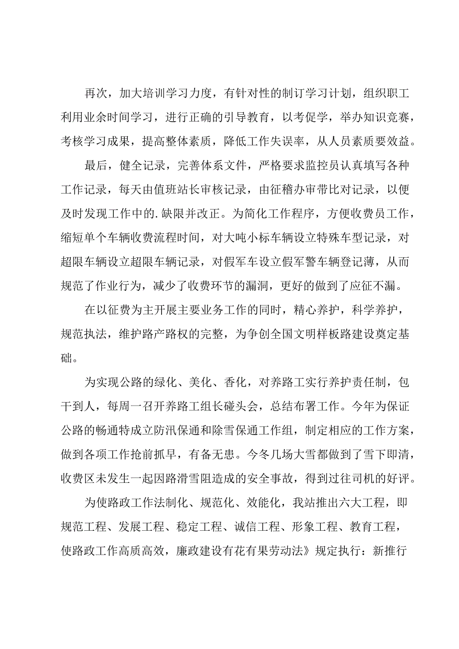 收费室的个人述职报告8篇.docx_第2页