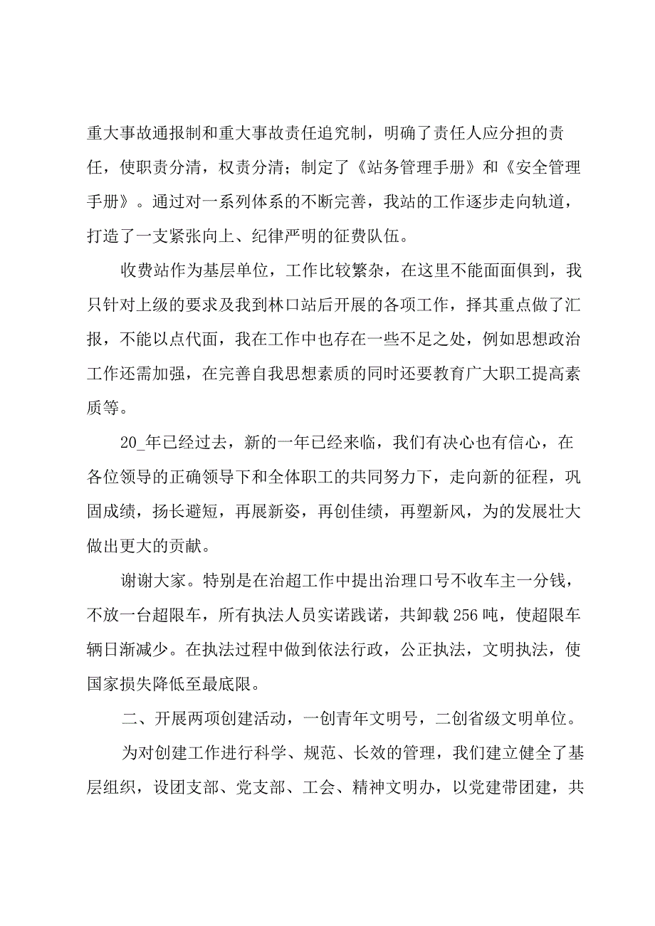 收费室的个人述职报告8篇.docx_第3页