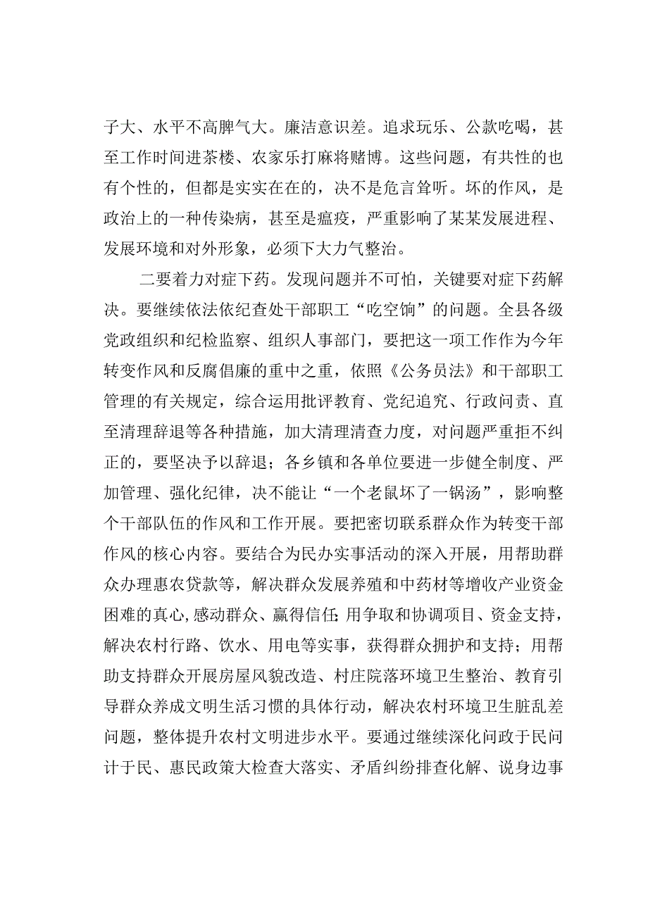 在全县反腐倡廉工作会议上的讲话.docx_第3页