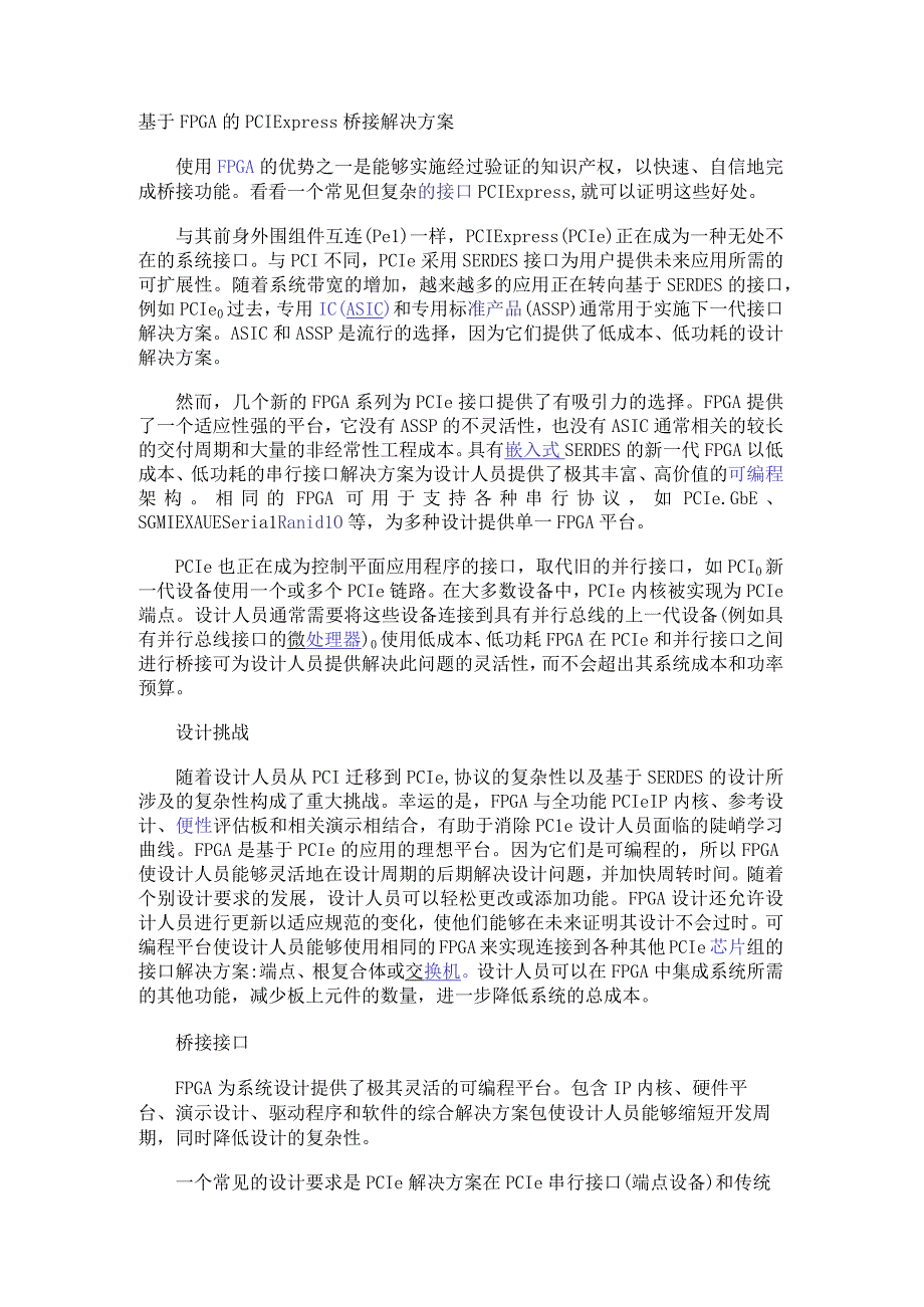 基于FPGA的PCI Express桥接解决方案.docx_第1页