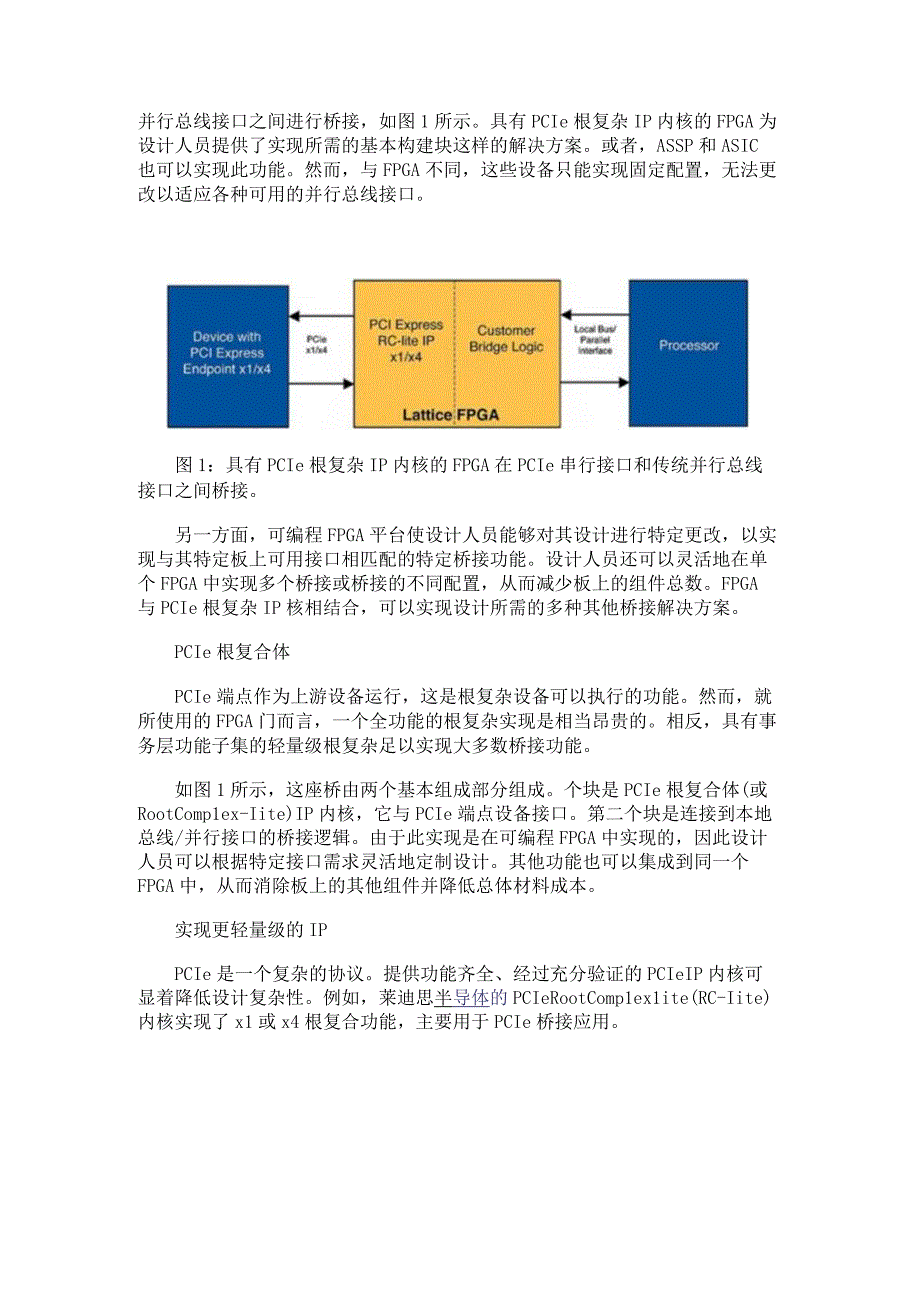 基于FPGA的PCI Express桥接解决方案.docx_第2页