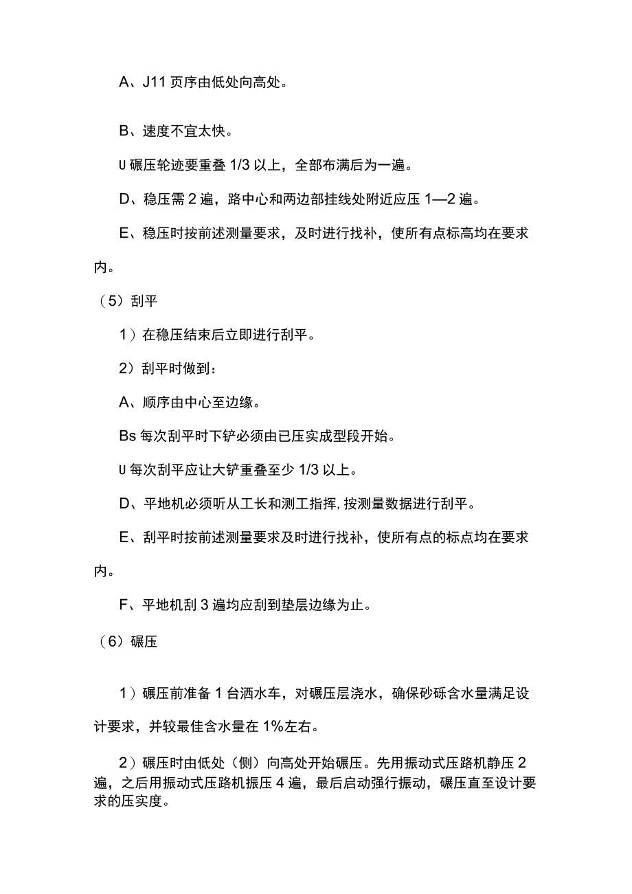 天然砂砾层施工方案.docx_第3页