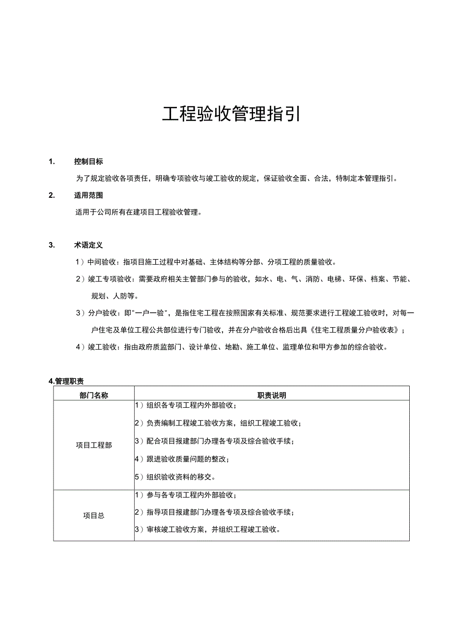 工程验收管理指引.docx_第1页