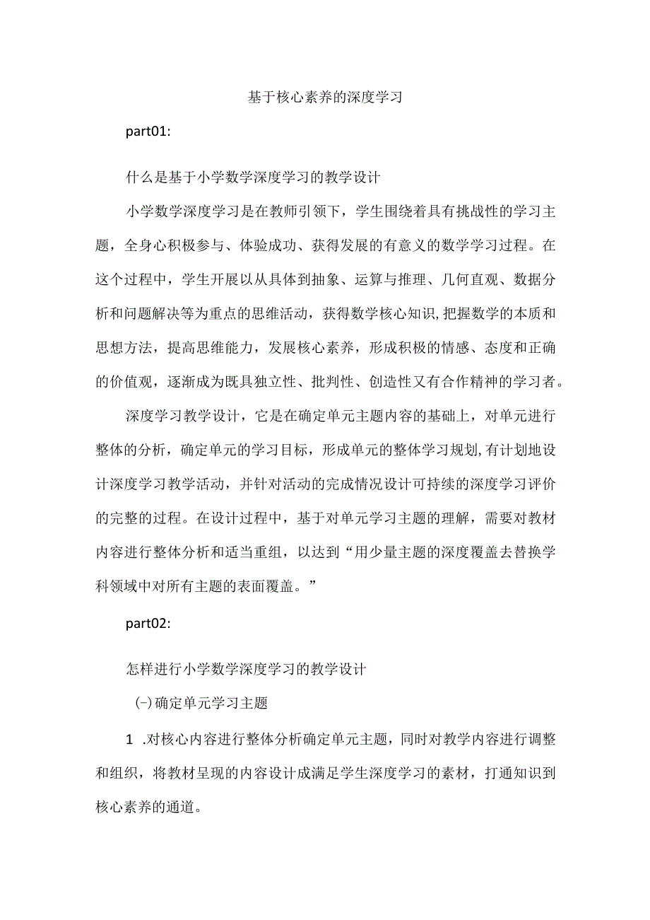 基于核心素养的深度学习.docx_第1页