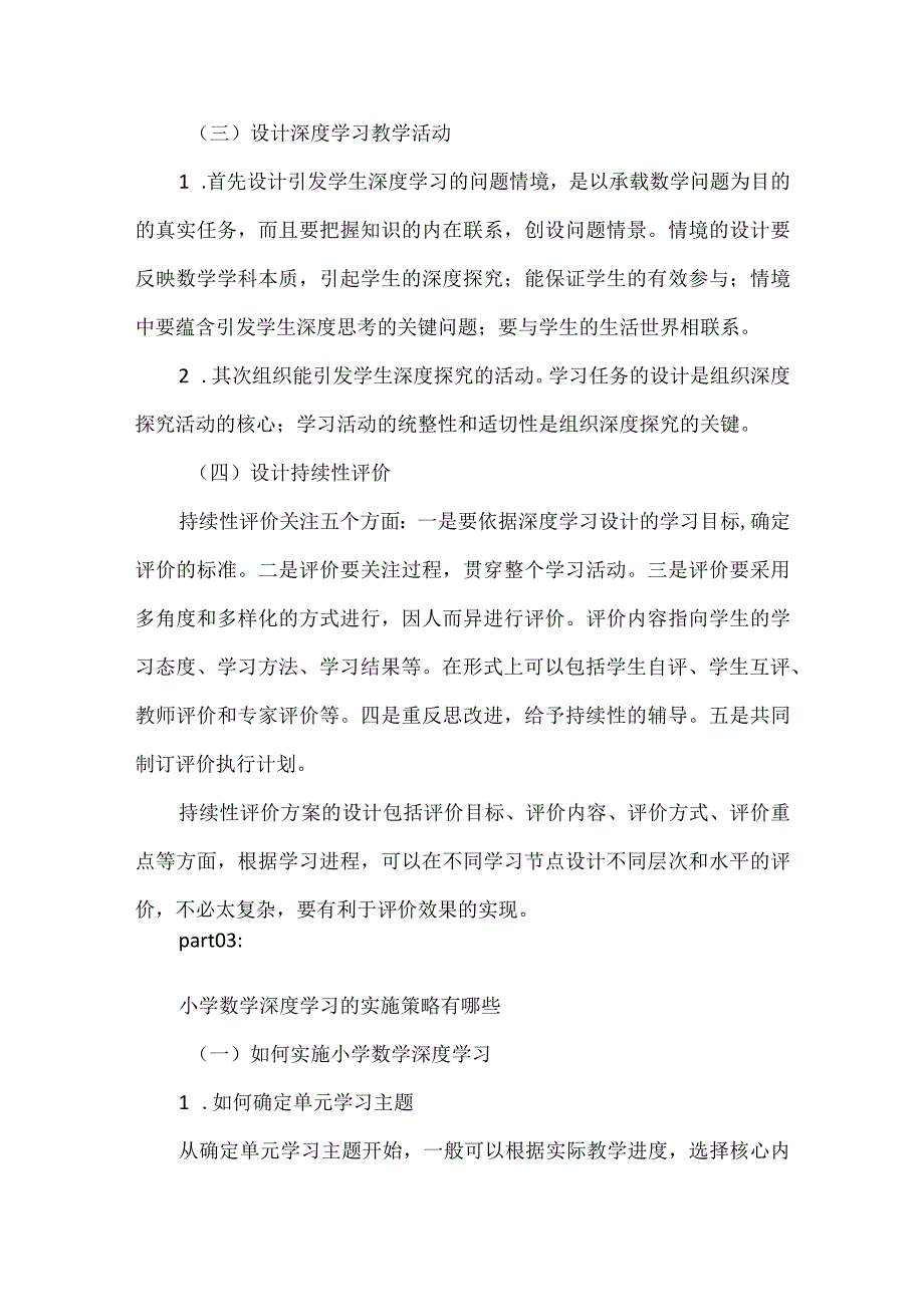 基于核心素养的深度学习.docx_第3页