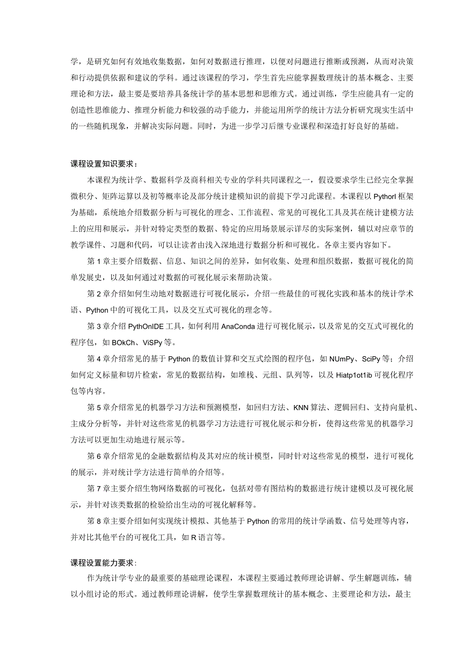 数据分析与可视化-教学大纲、授课计划.docx_第2页