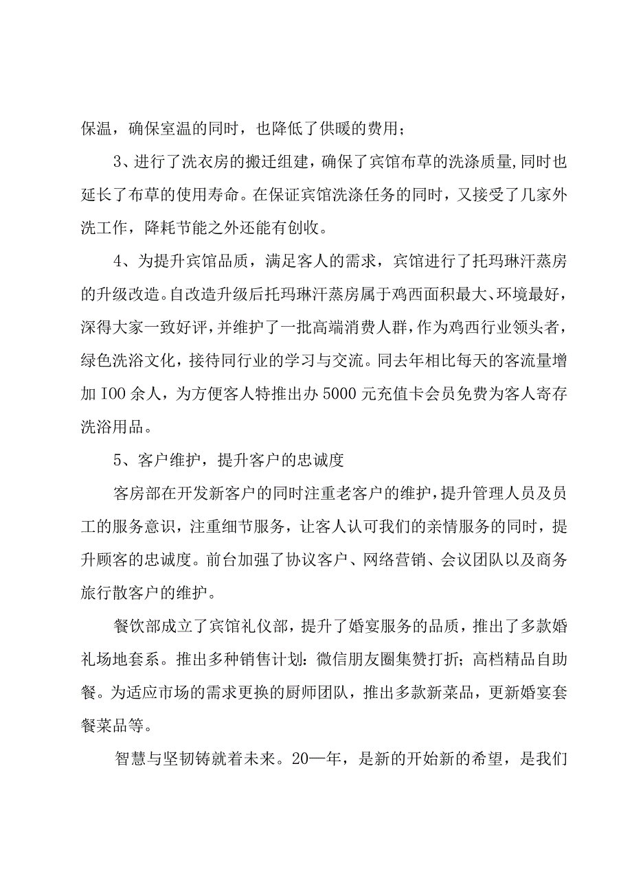 年终总结领导讲话（10篇）.docx_第2页