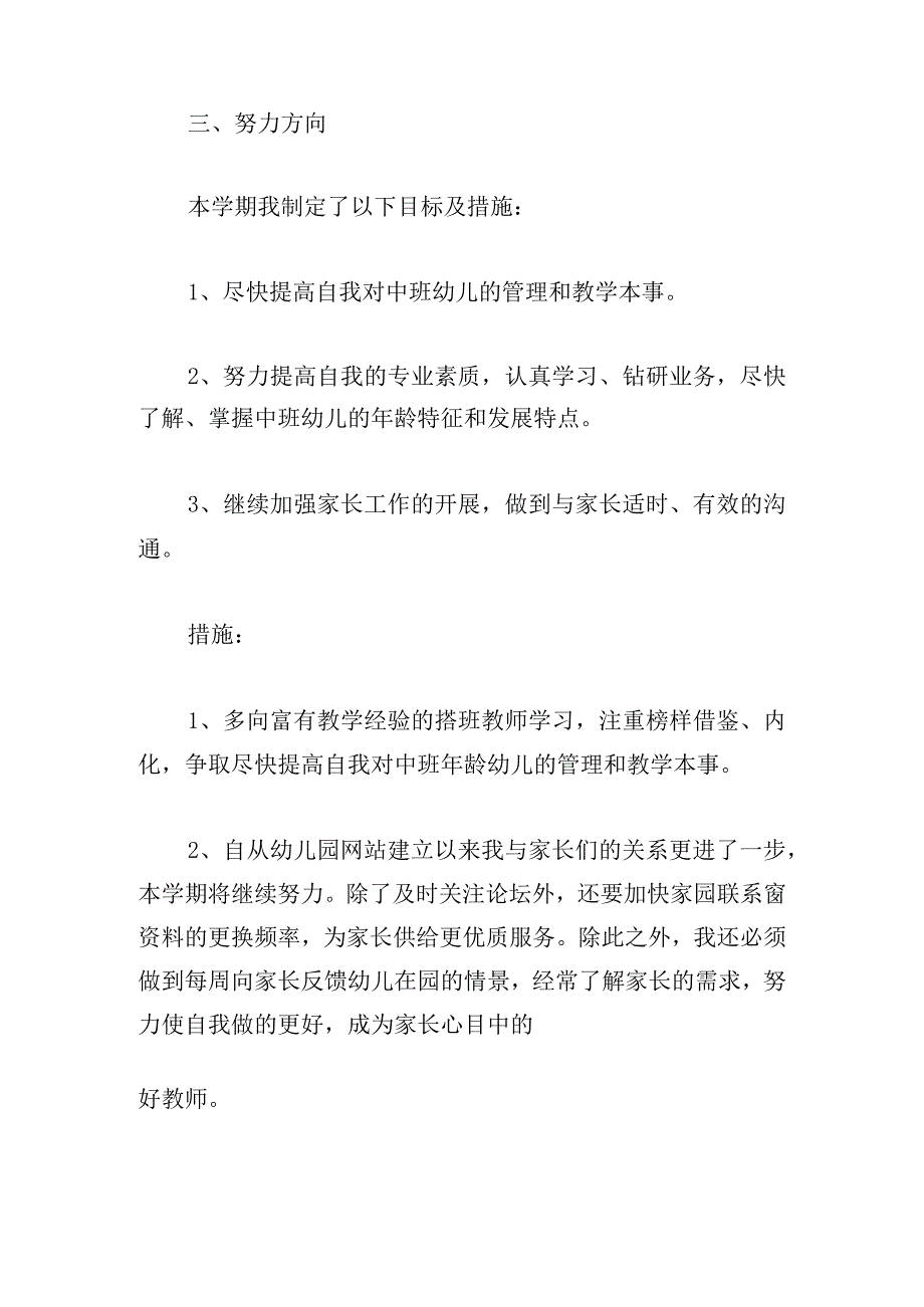 幼儿教师学期教学计划(12篇).docx_第2页