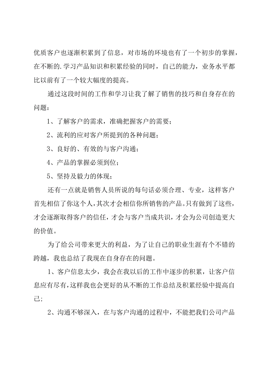 工作述职报告15篇.docx_第2页