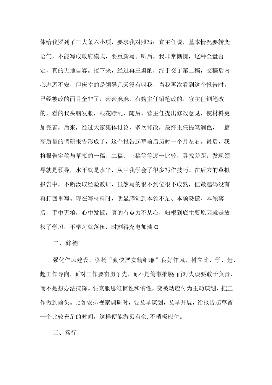 念好“6个字”强化自身能力素质交流发言稿供借鉴.docx_第2页