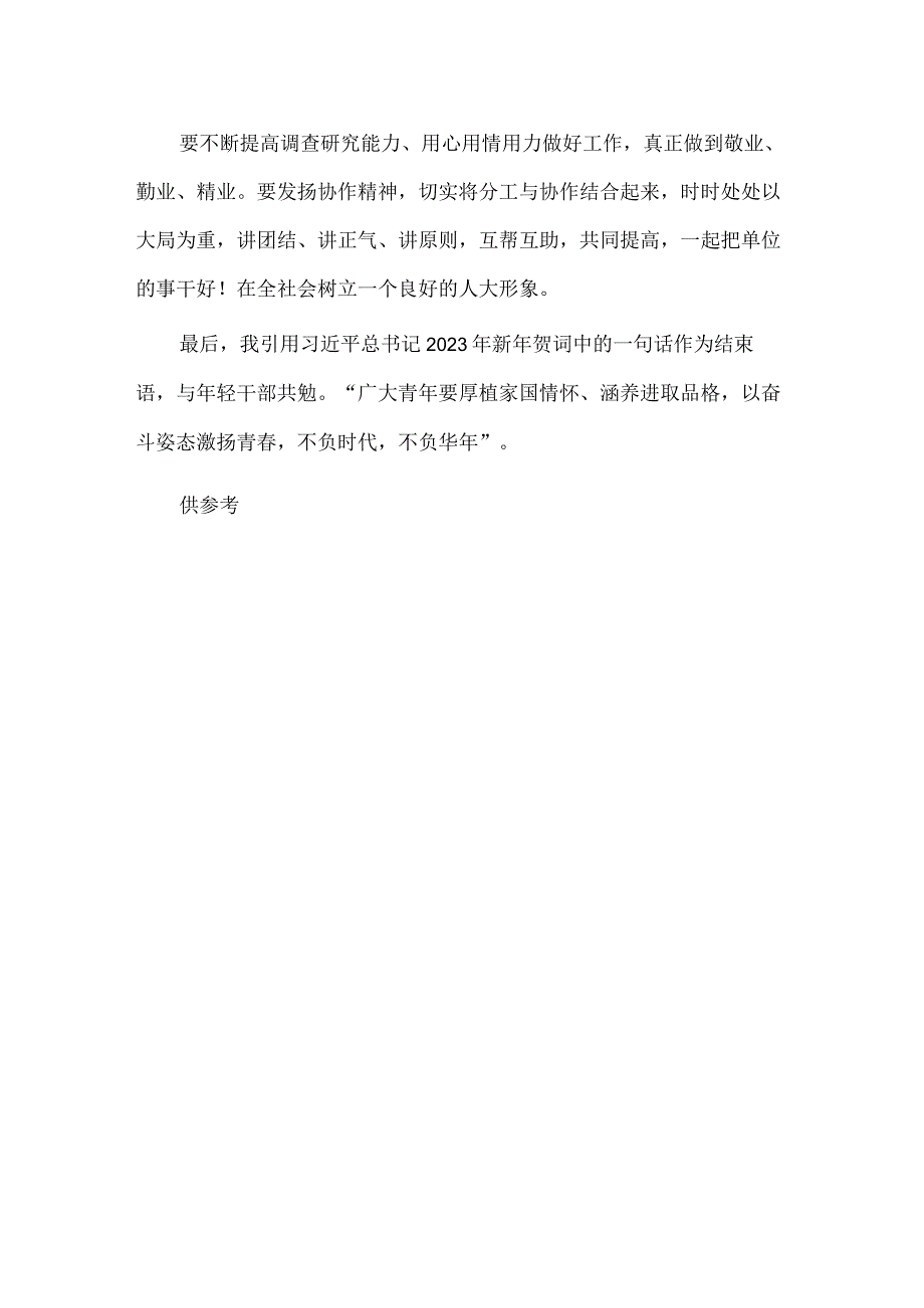 念好“6个字”强化自身能力素质交流发言稿供借鉴.docx_第3页