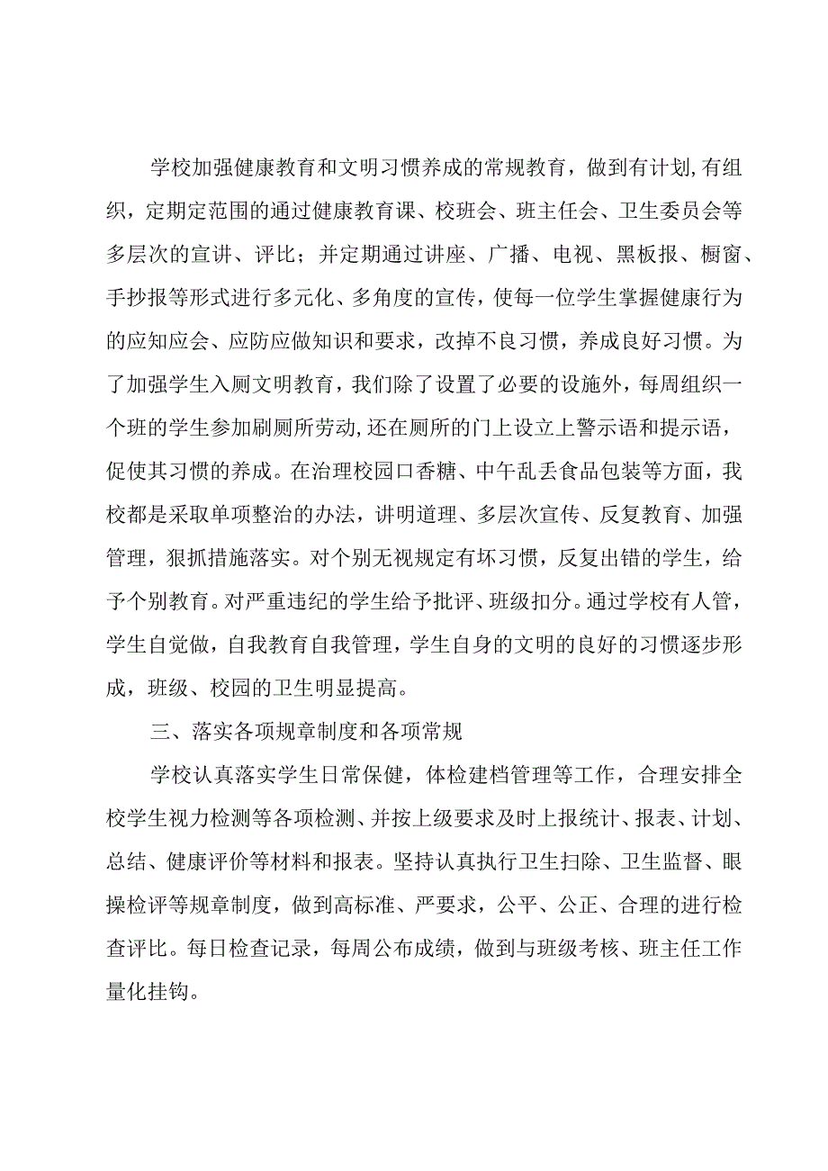 学校保洁年度总结范文（10篇）.docx_第2页