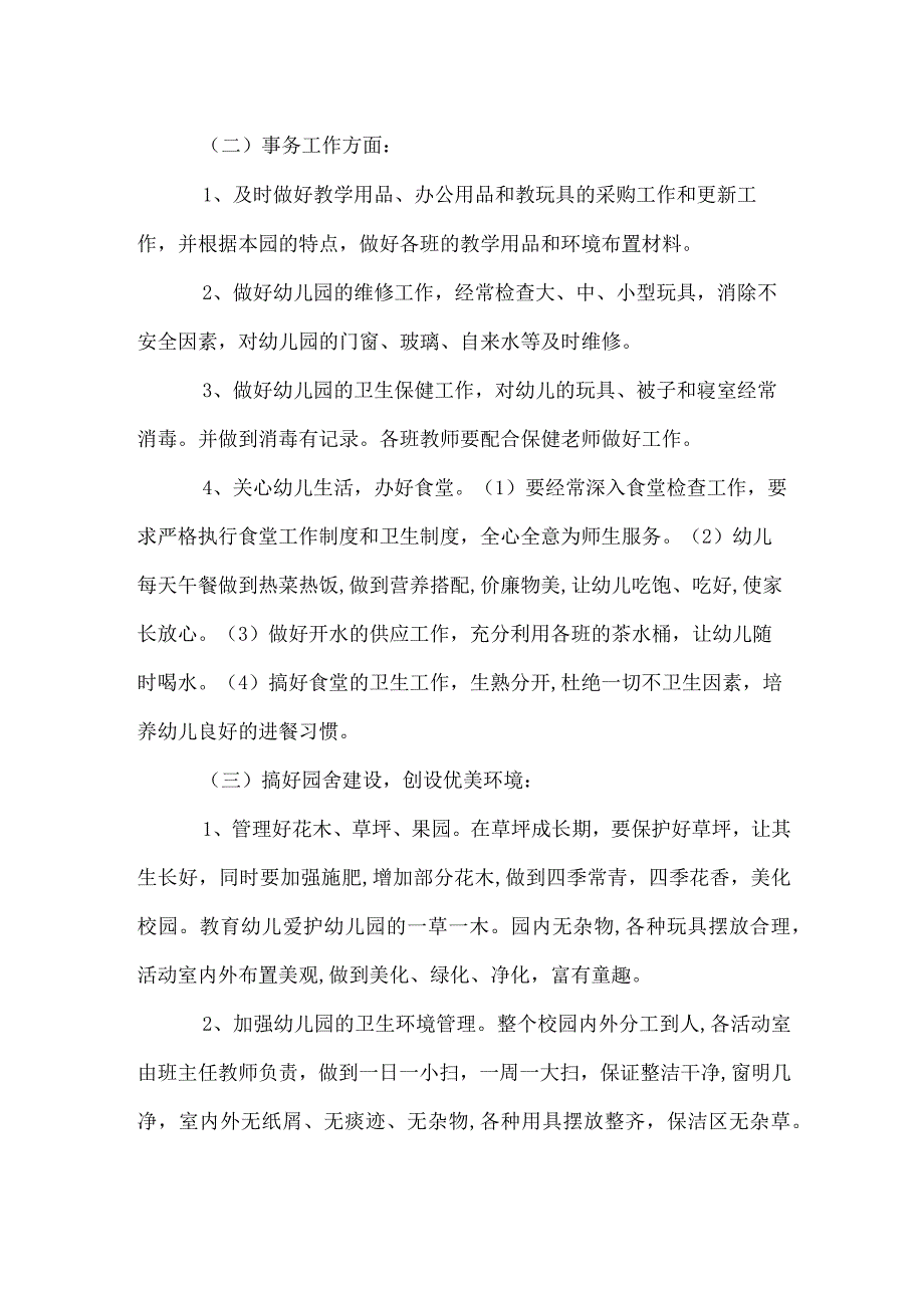 幼儿园后勤工作计划总结3范本.docx_第2页