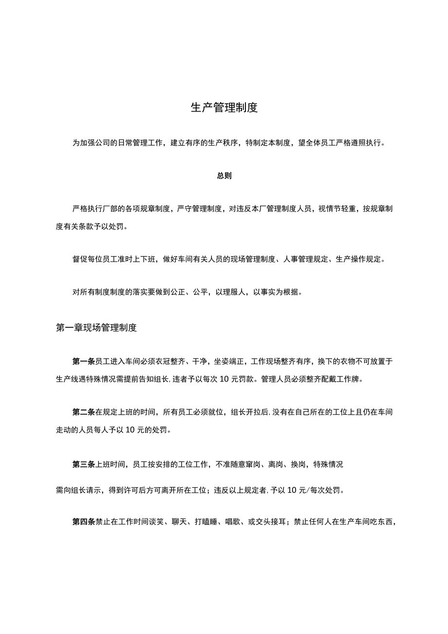 生产管理制度.docx_第1页