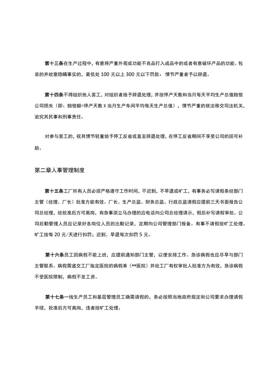 生产管理制度.docx_第3页