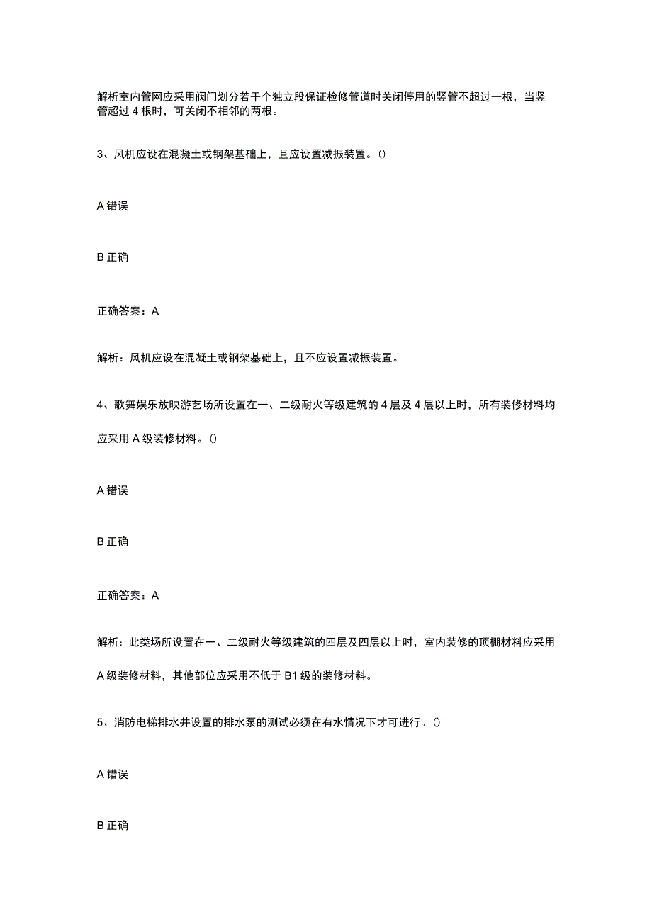 消防设施操作员基础知识内部题库全考点2023.docx_第2页