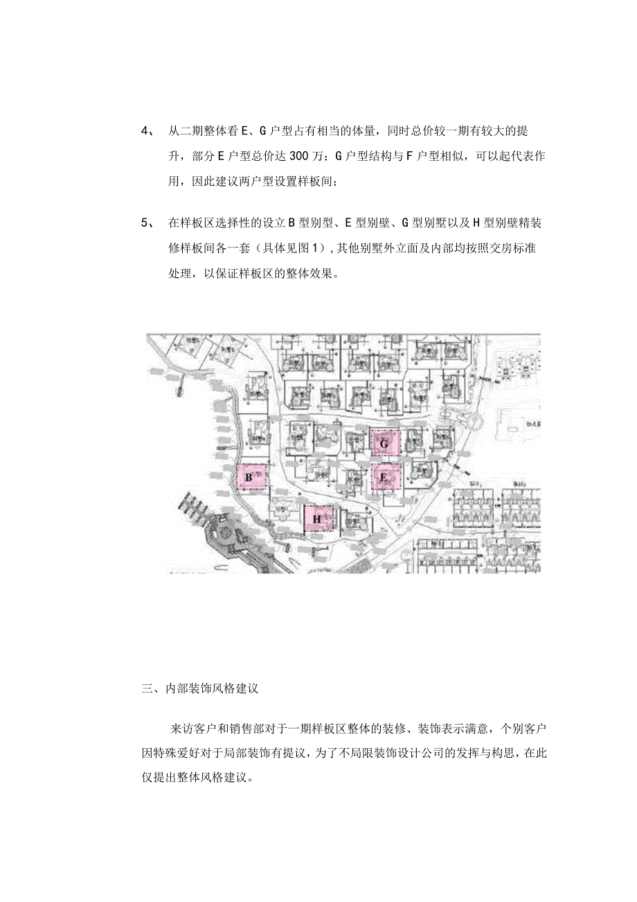 样板间建议.docx_第2页