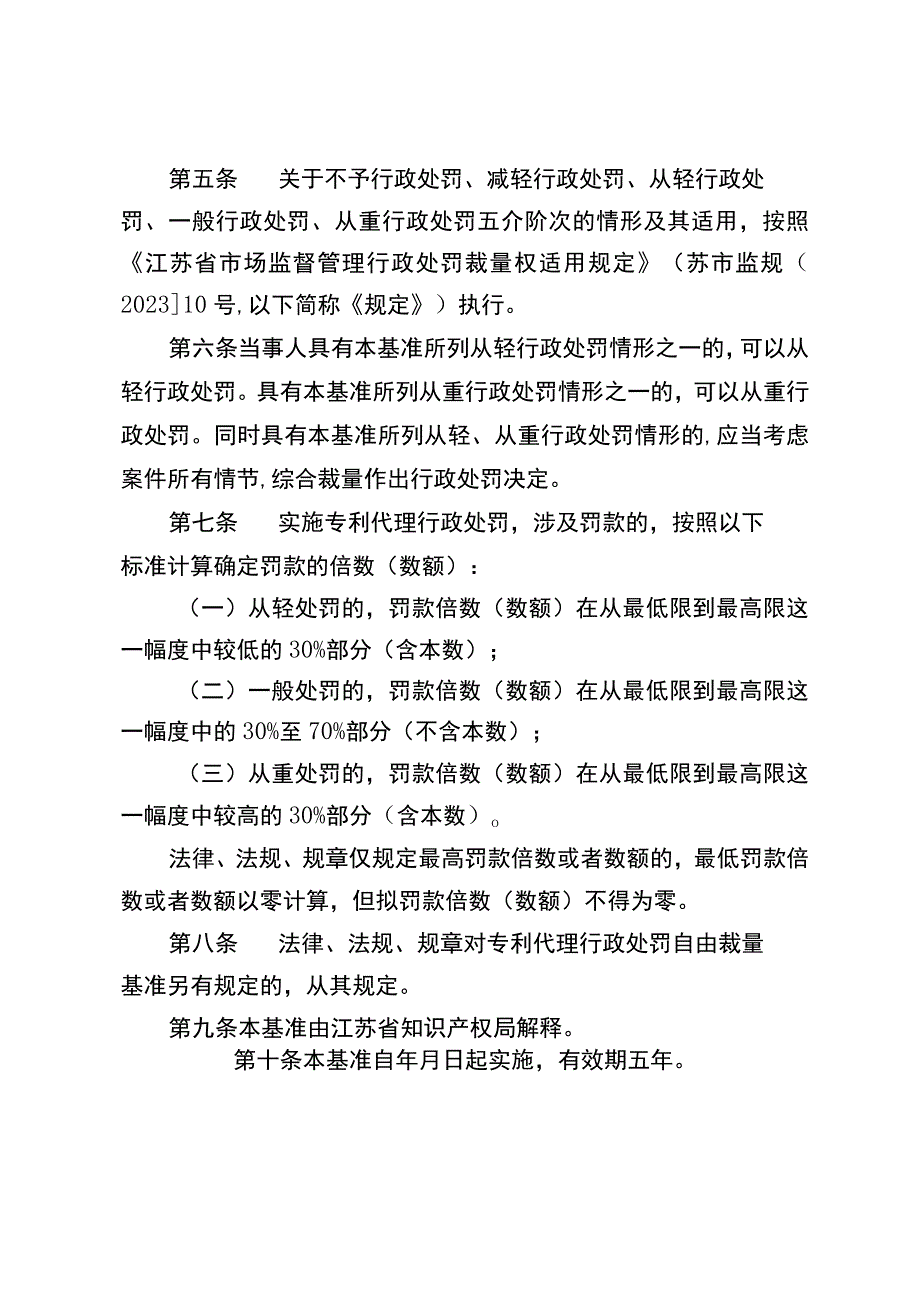 江苏省专利代理行政处罚裁量基准（征.docx_第3页