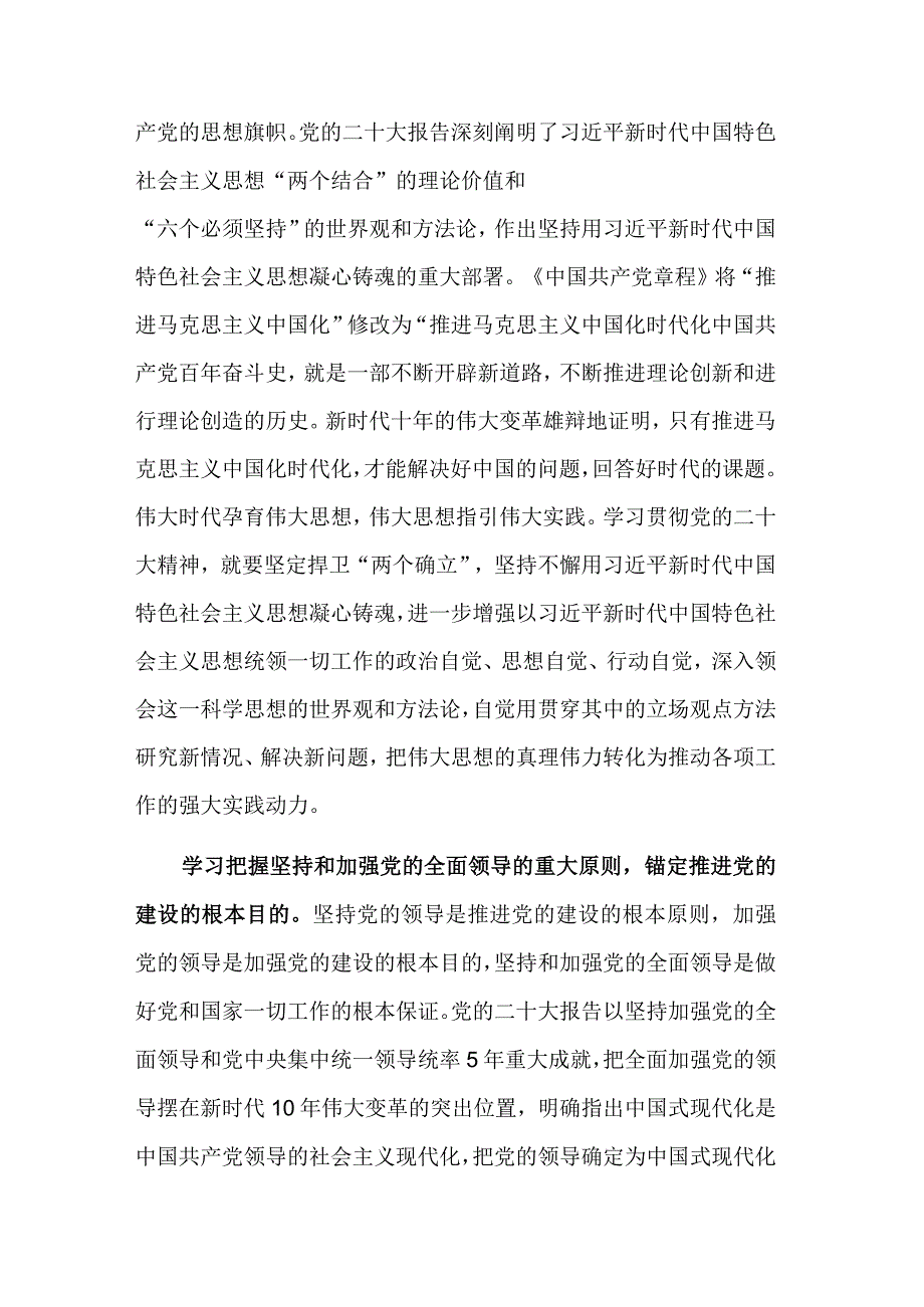 在公司全面从严治党专题研讨会上的交流发言稿范文.docx_第2页