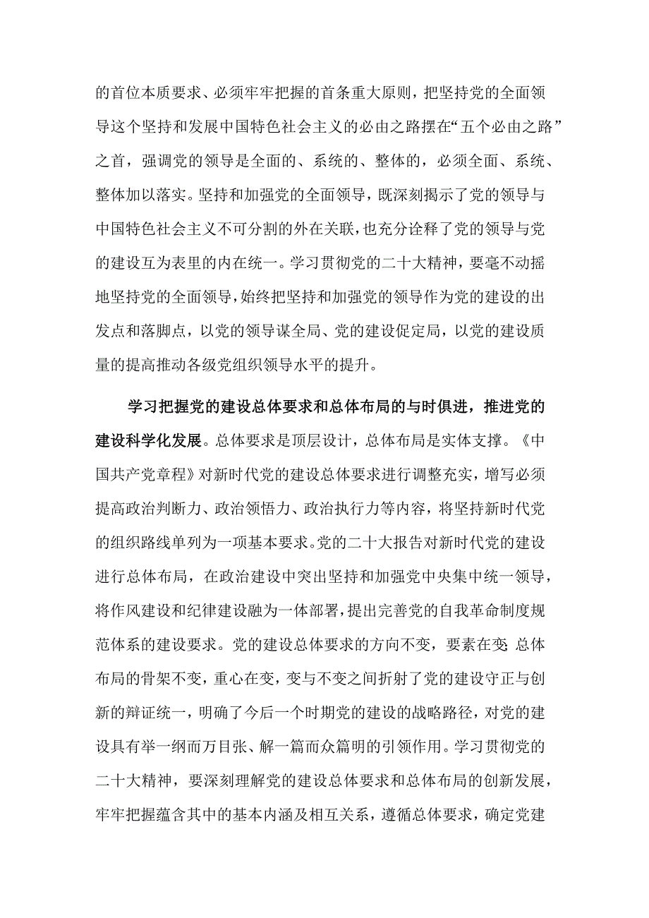 在公司全面从严治党专题研讨会上的交流发言稿范文.docx_第3页