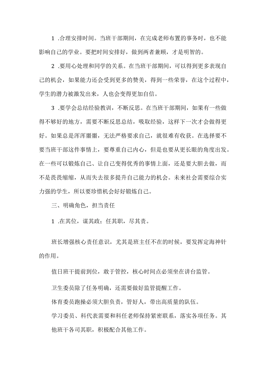 班干部要首先快速成长起来.docx_第2页