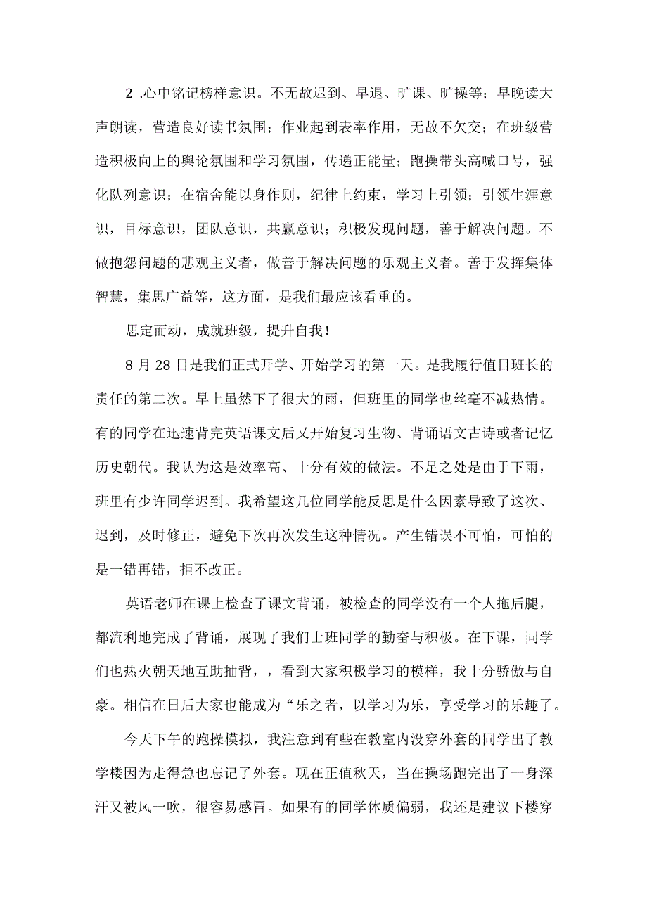 班干部要首先快速成长起来.docx_第3页