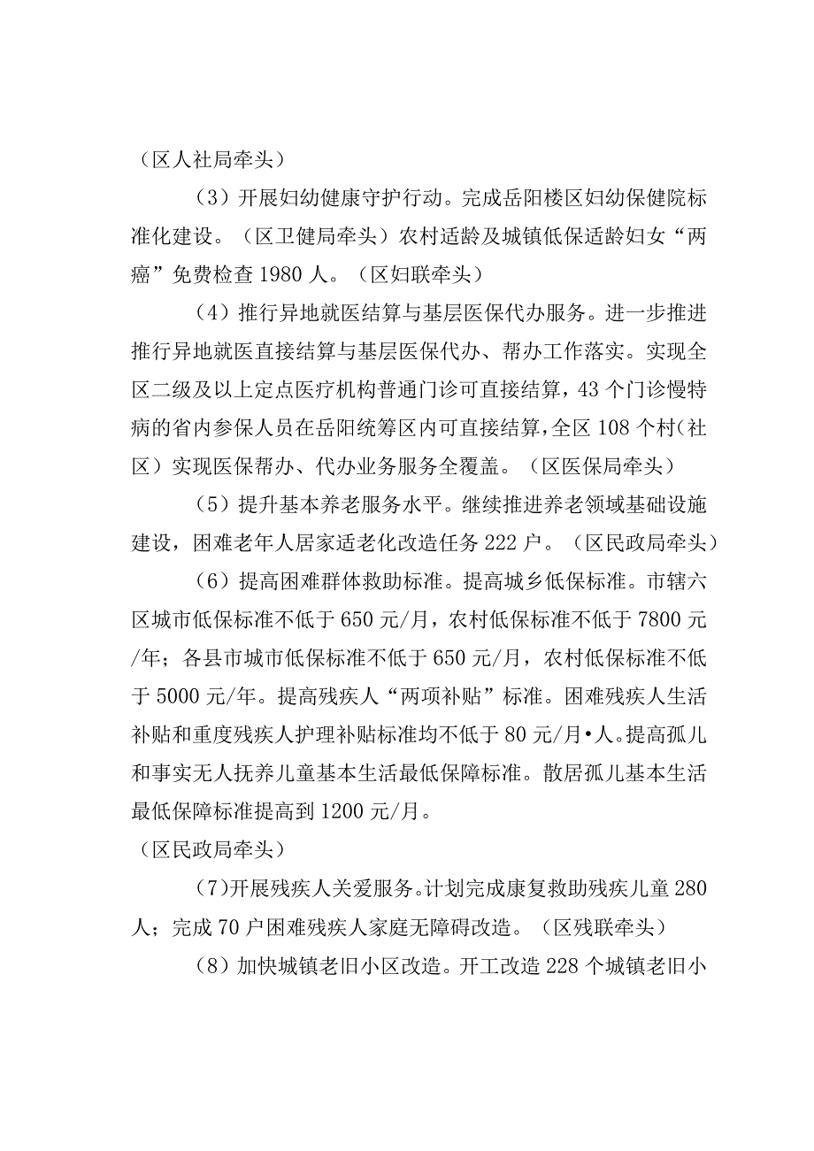 岳阳楼区人社局打好重点民生保障仗工作方案.docx_第2页