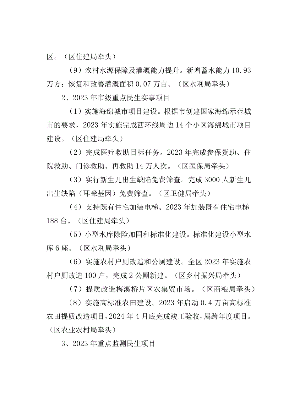 岳阳楼区人社局打好重点民生保障仗工作方案.docx_第3页