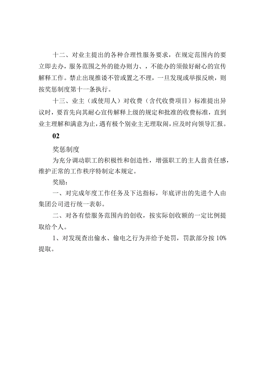 物业公司各项制度.docx_第2页