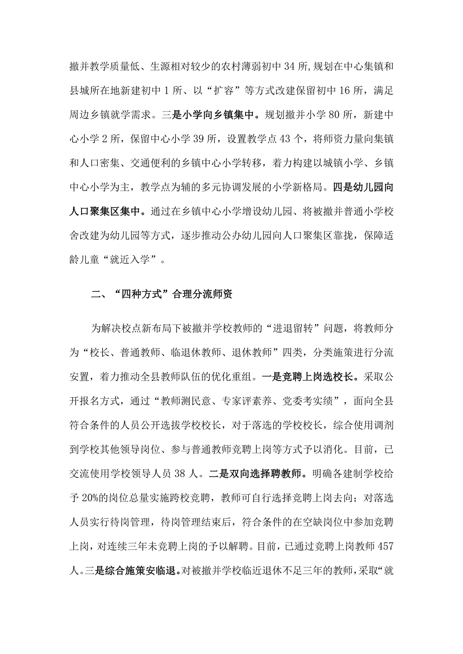 提升城乡教育供给水平有关做法：“四字诀”释放改革红利 提升城乡教育供给质量.docx_第2页