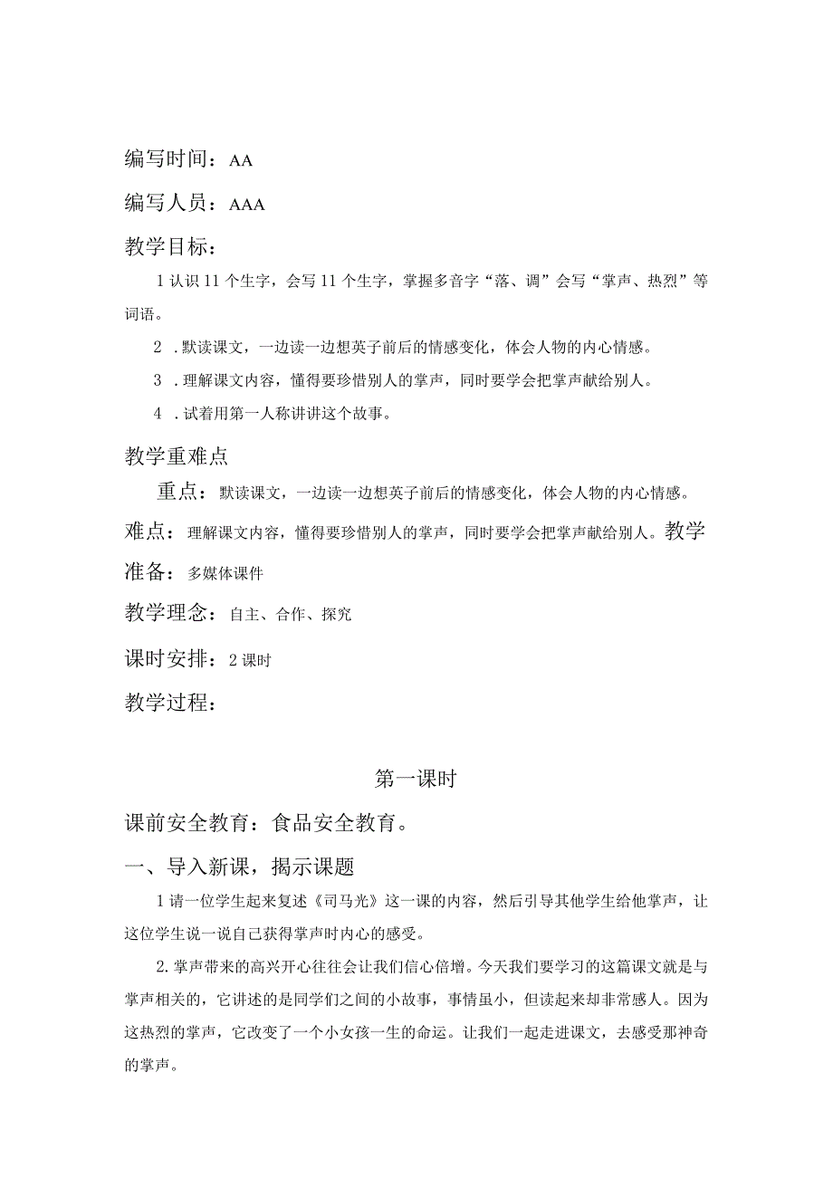 掌 声教学设计.docx_第1页