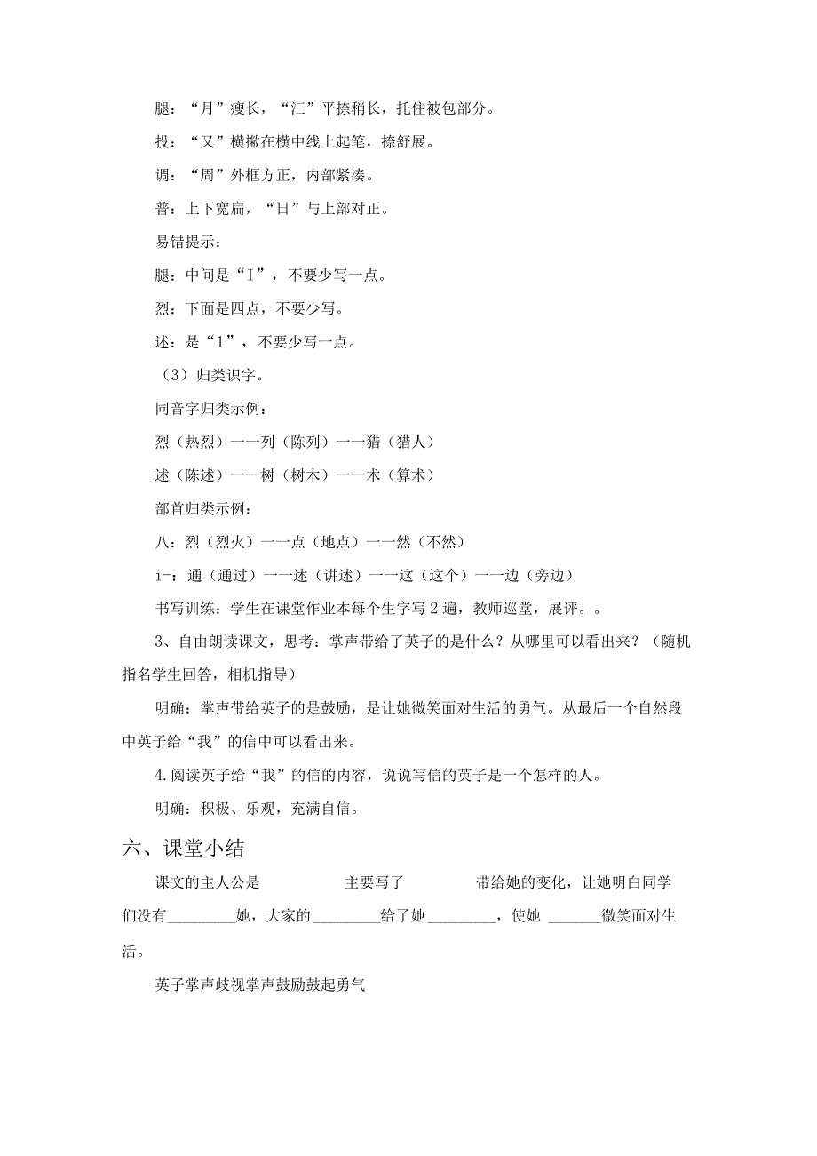 掌 声教学设计.docx_第3页