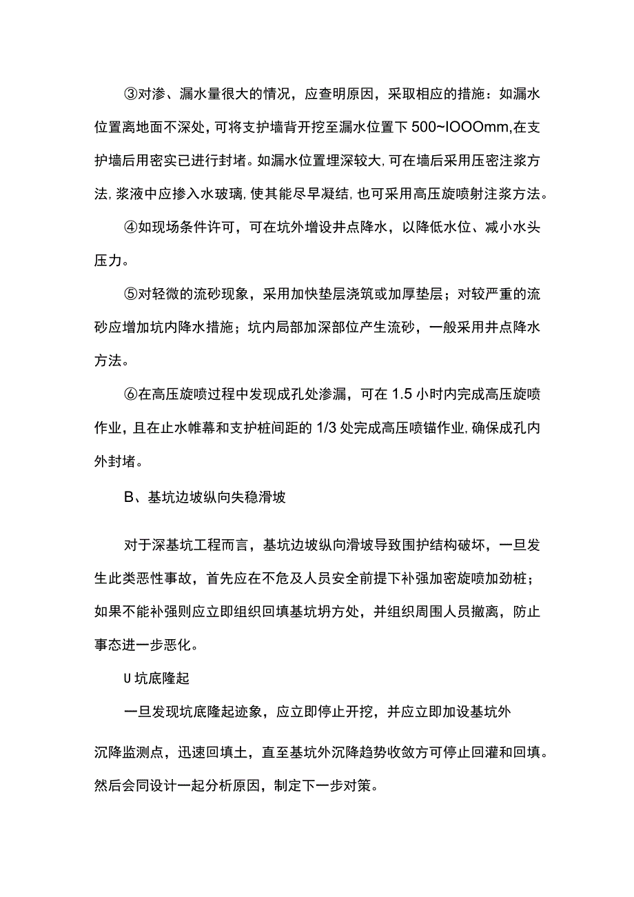 基坑渗漏应急预案.docx_第3页