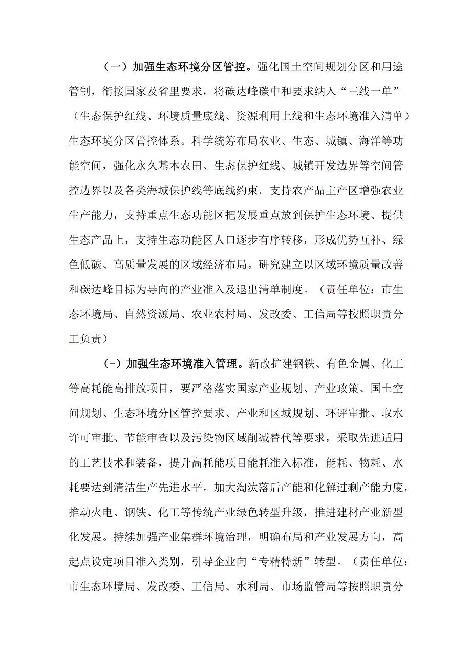 宁德市减污降碳协同增效实施方案.docx_第2页