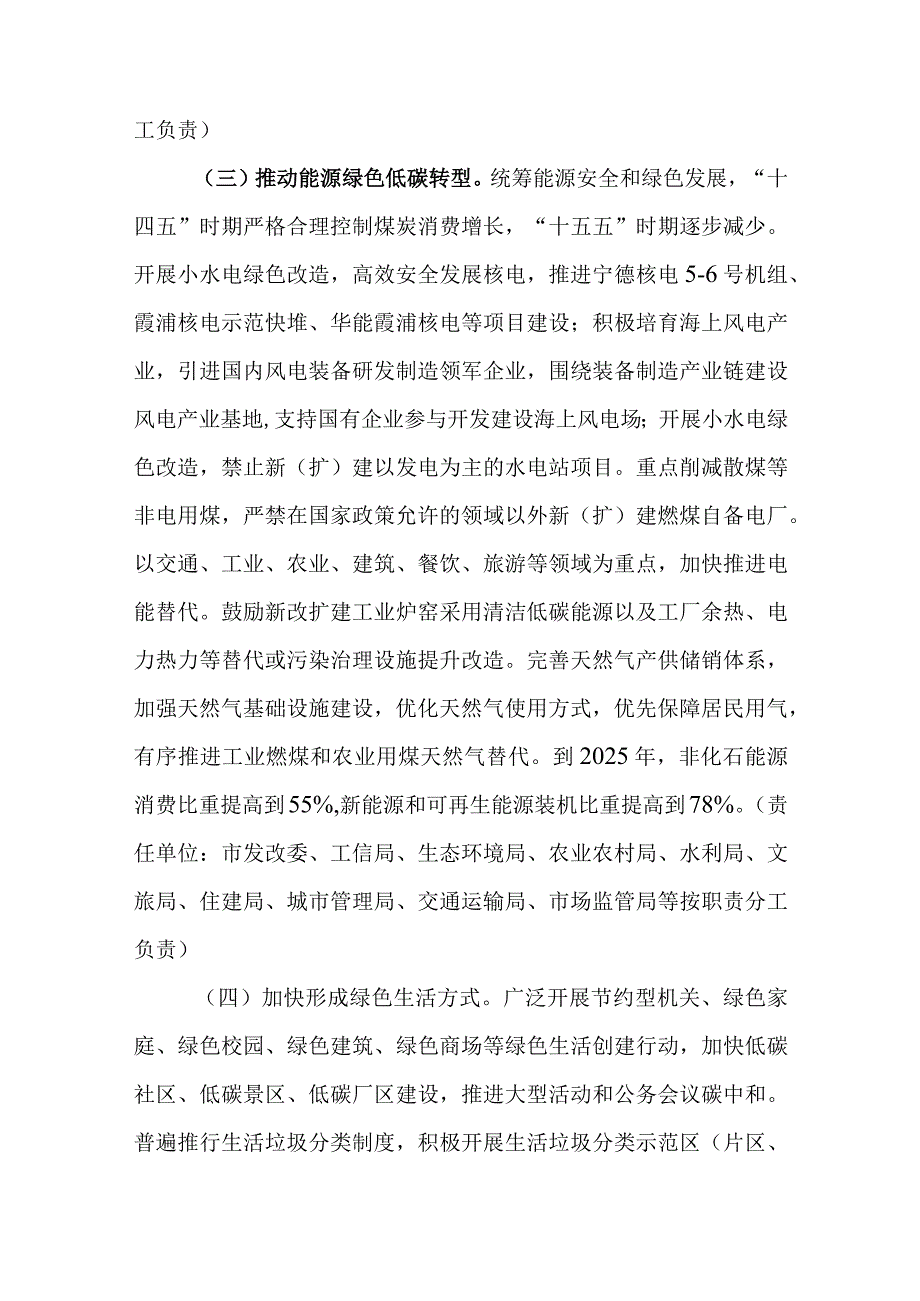 宁德市减污降碳协同增效实施方案.docx_第3页