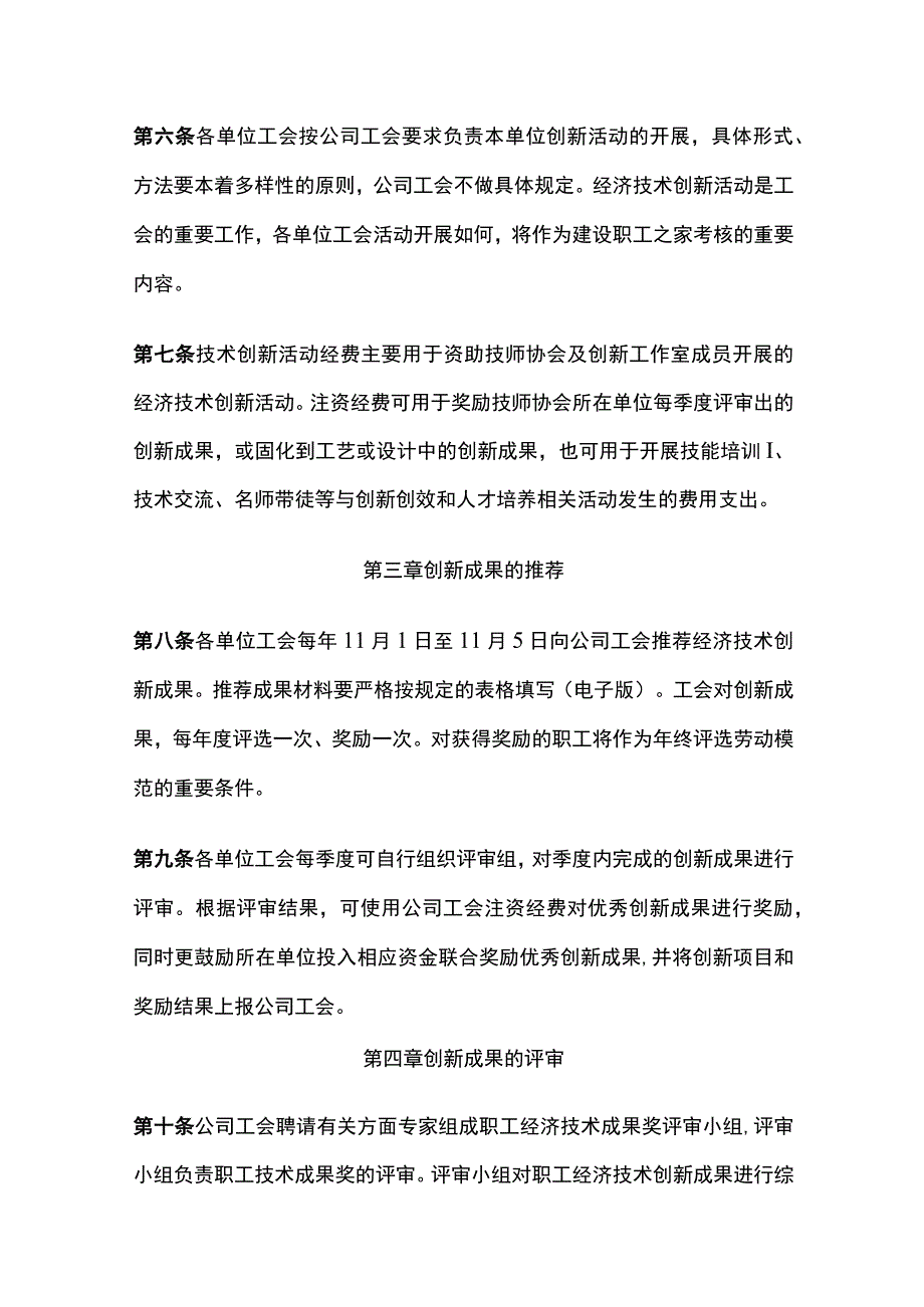 某公司职工经济技术创新活动工作条例.docx_第2页