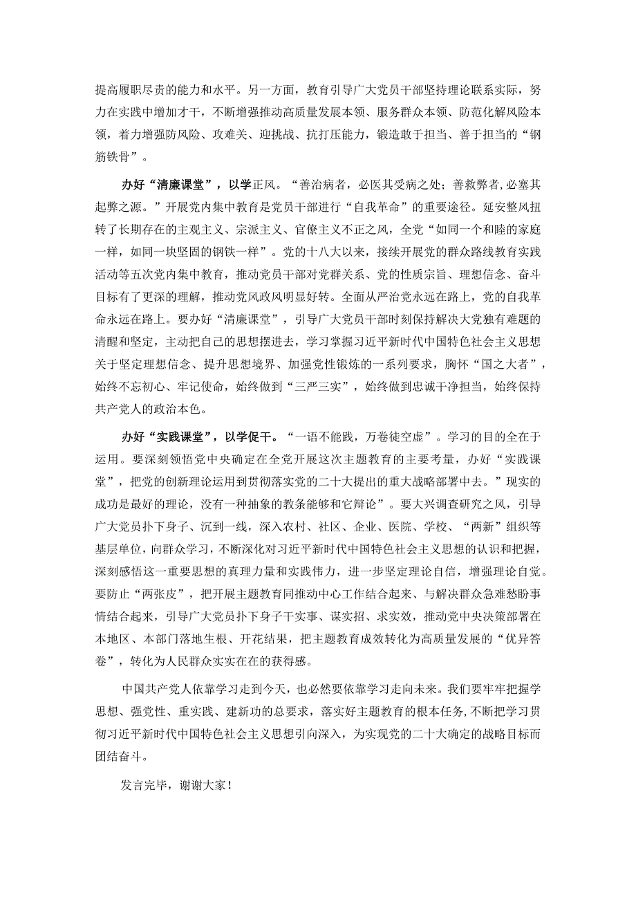 在市委理论学习中心组暨主题教育专题读书班上的研讨交流材料.docx_第2页