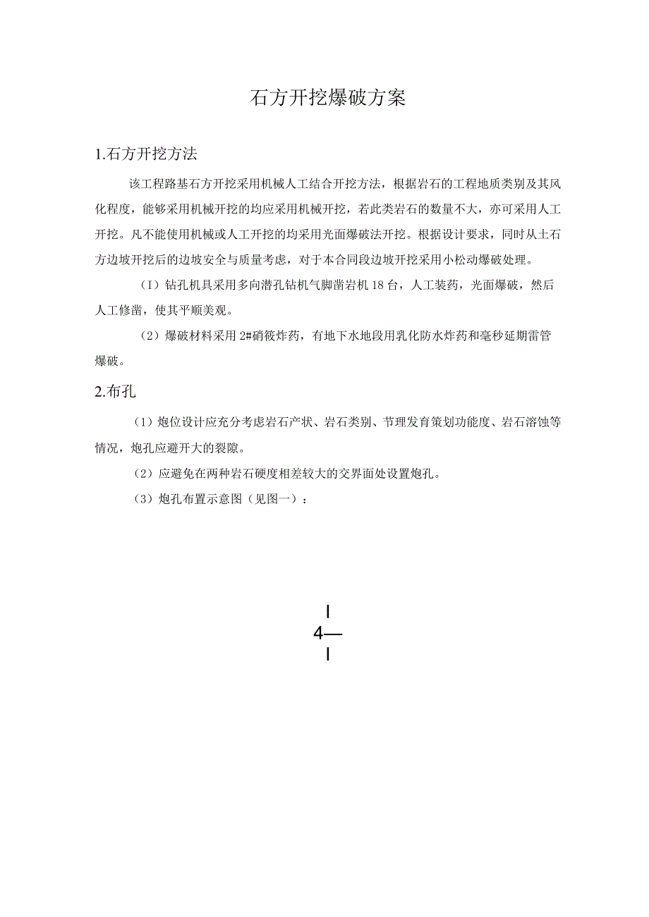 石方开挖爆破方案.docx_第2页