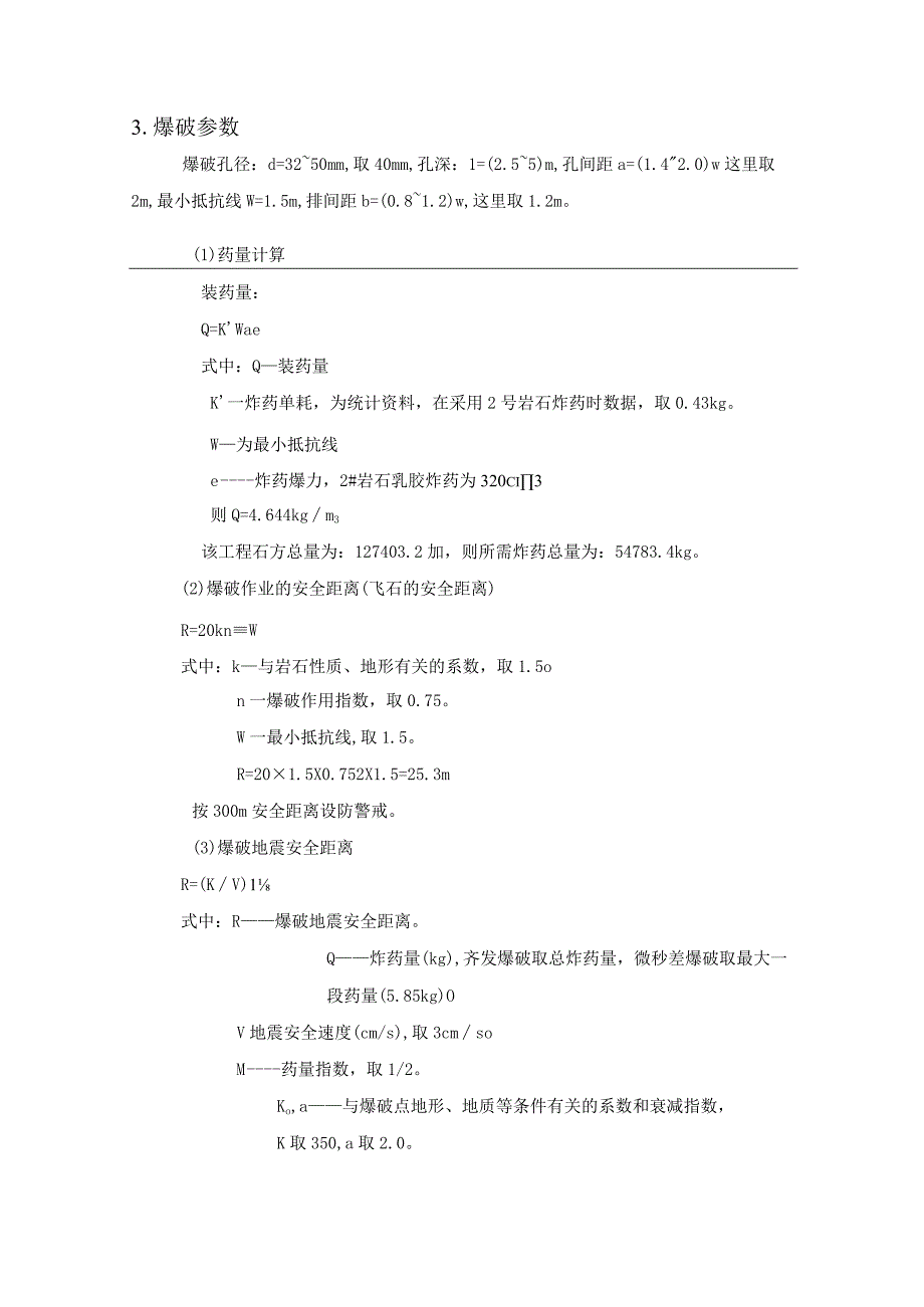 石方开挖爆破方案.docx_第3页