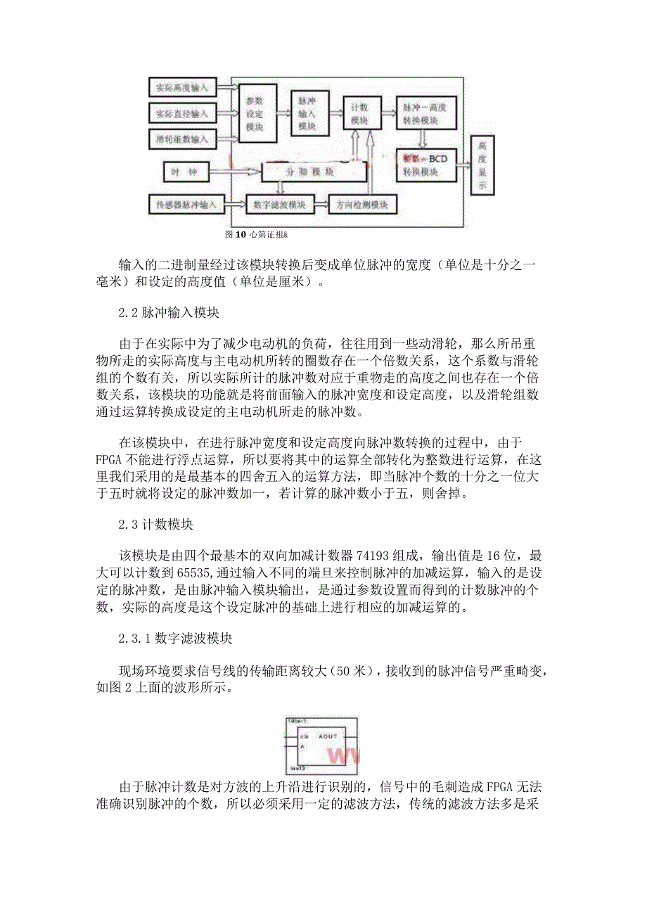 基于EP1C6Q240C8的FPGA芯片实现电子测试系统的设计.docx_第2页