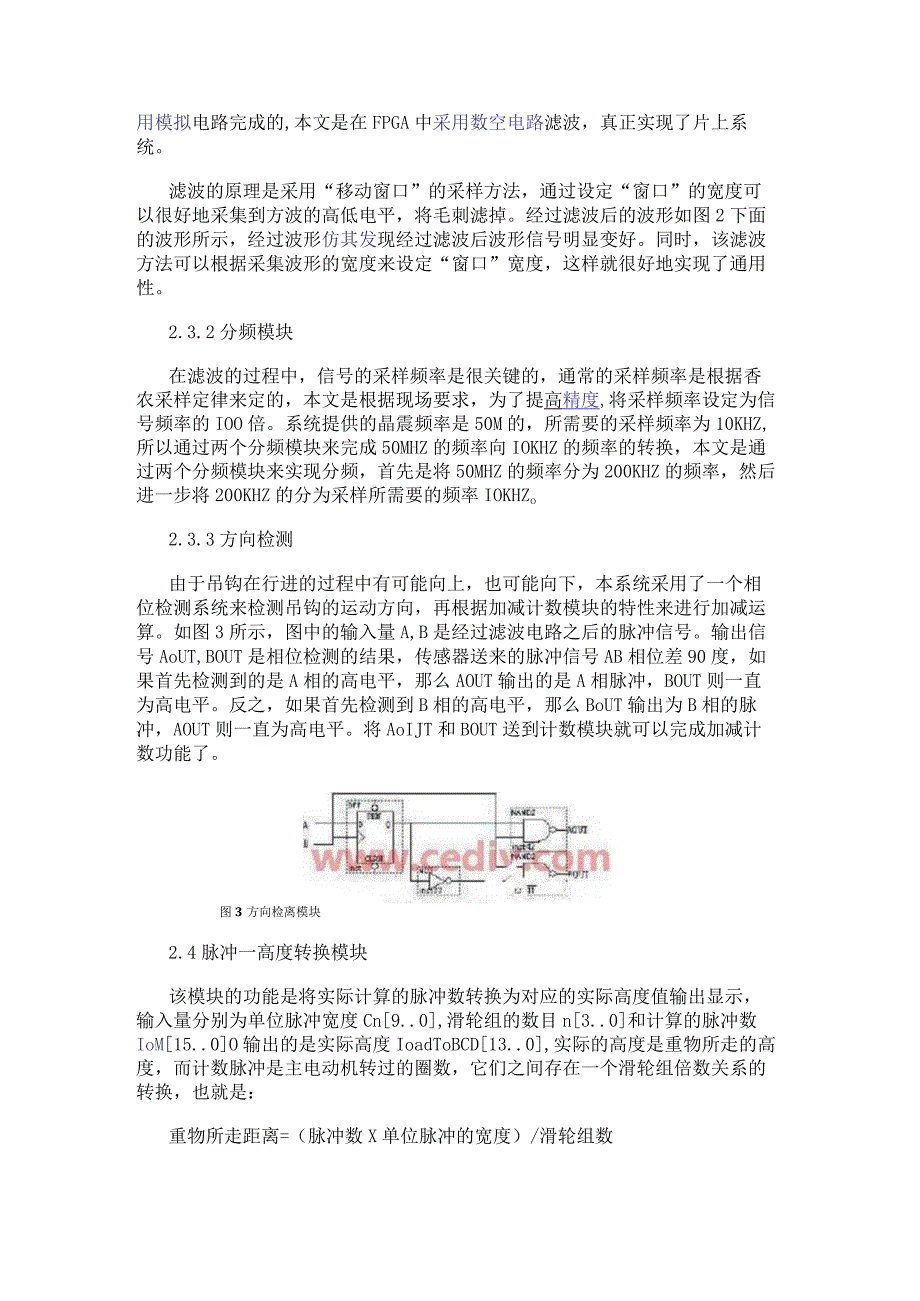 基于EP1C6Q240C8的FPGA芯片实现电子测试系统的设计.docx_第3页