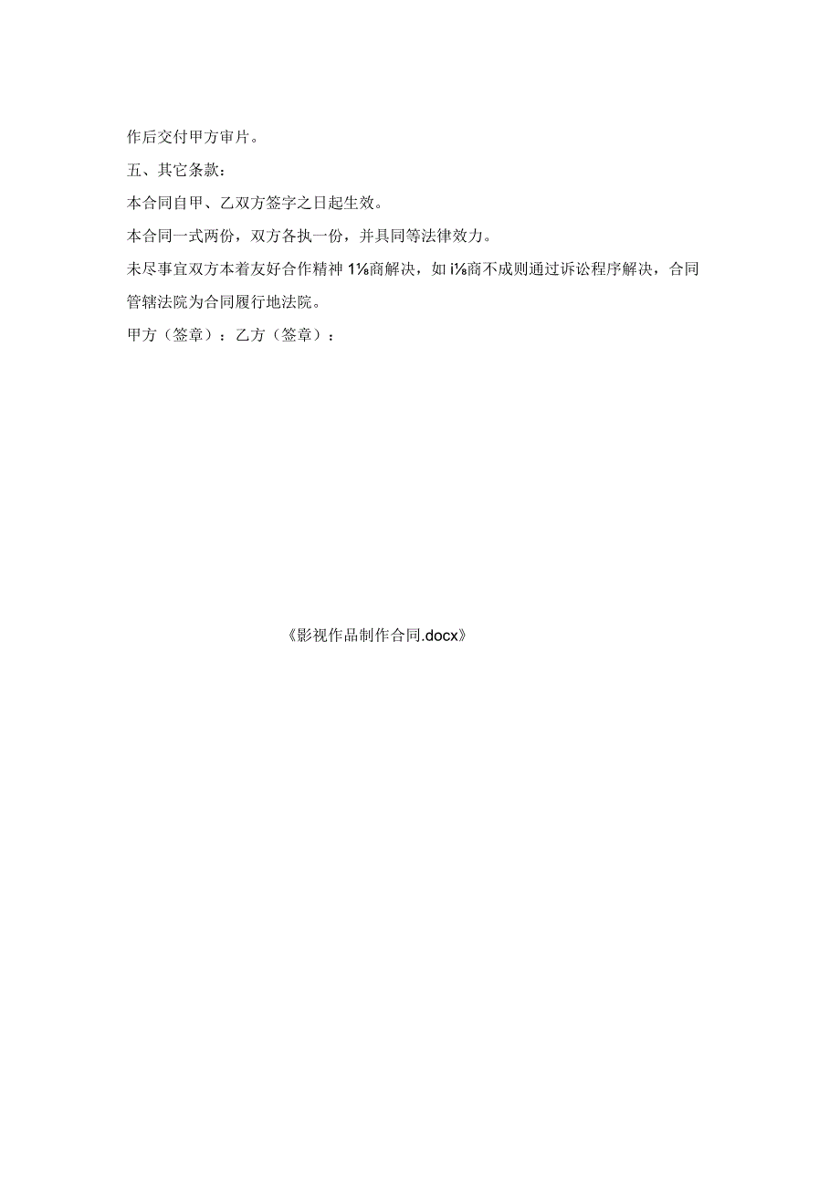 影视作品制作合同.docx_第2页