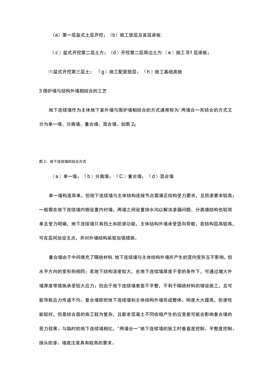 基坑工程 地下结构逆作法施工.docx_第2页