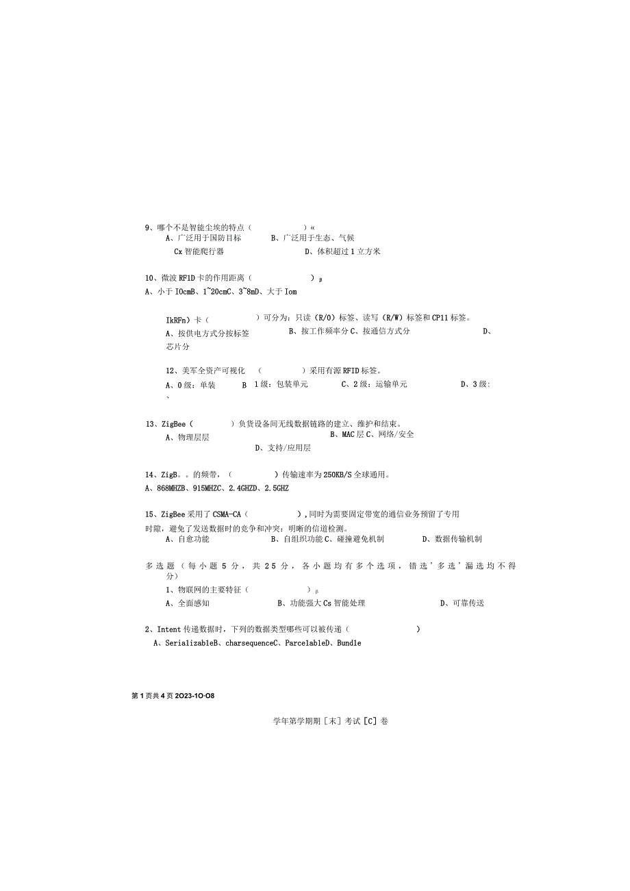 物联网技术及应用基础（第2版）模拟试卷及答案 试卷（C）.docx_第1页