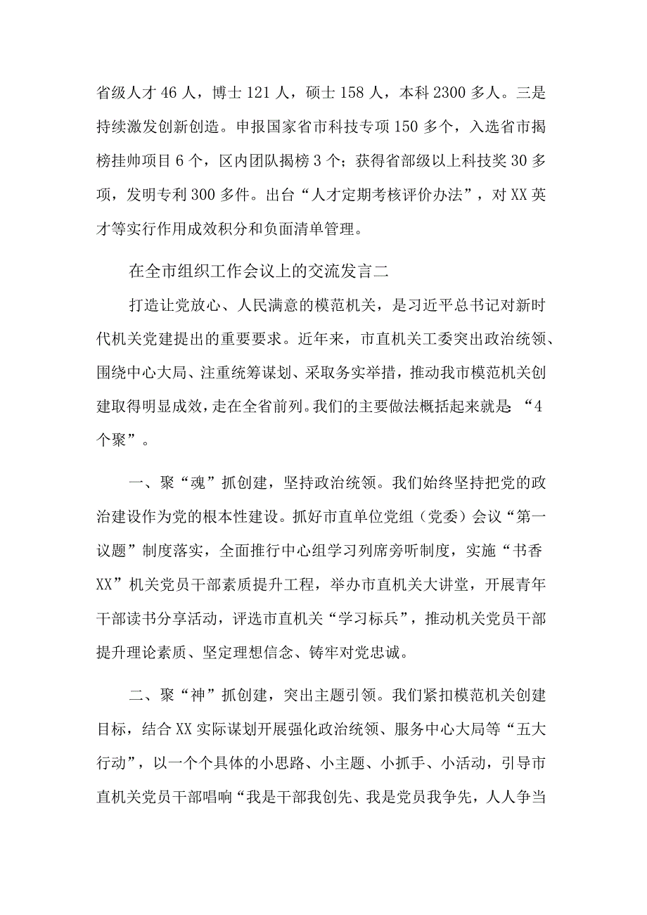 在全市组织工作会议上的交流发言多篇范文.docx_第3页