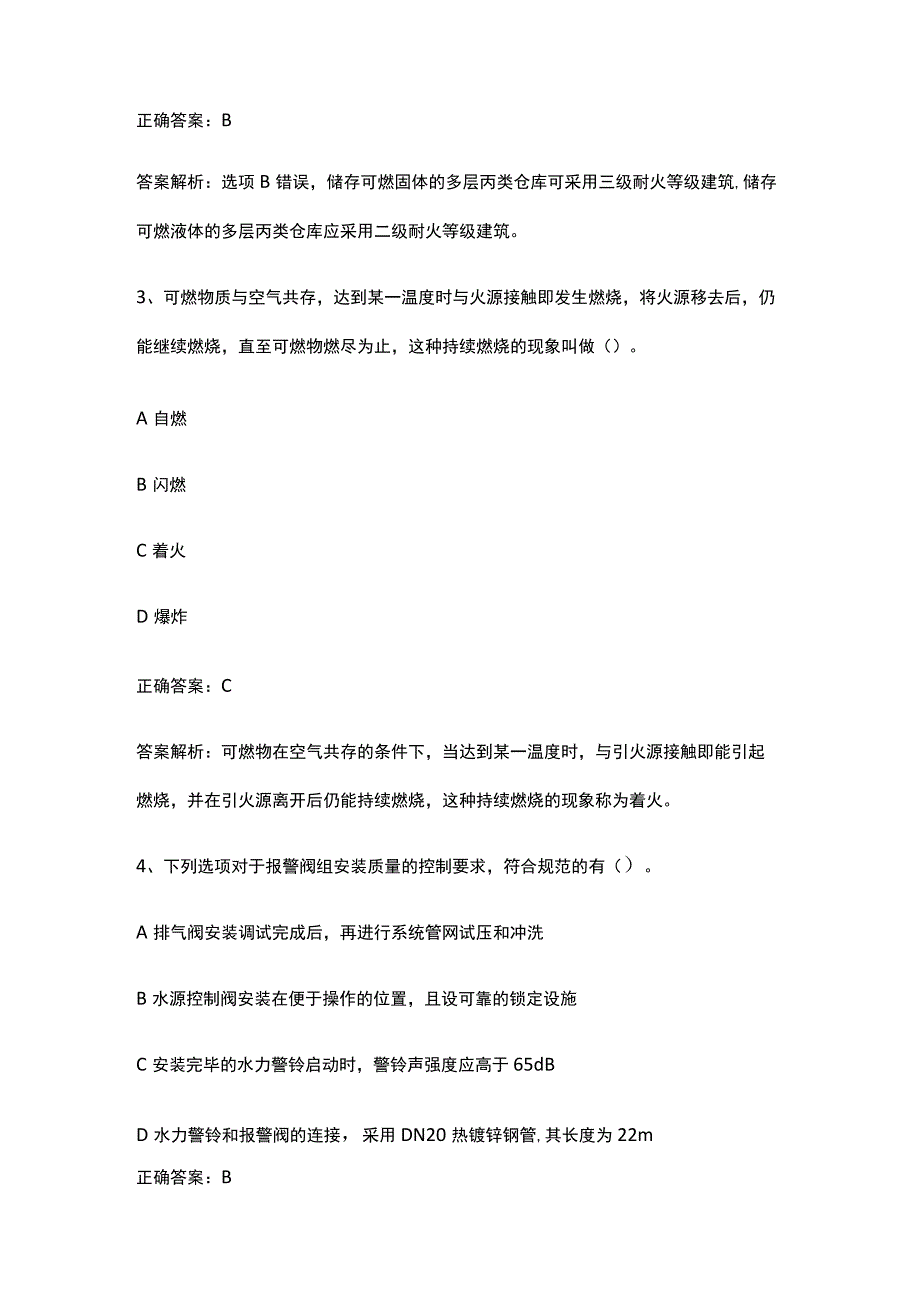 消防安全技术实务综合能力内部考试题库含答案全考点.docx_第2页