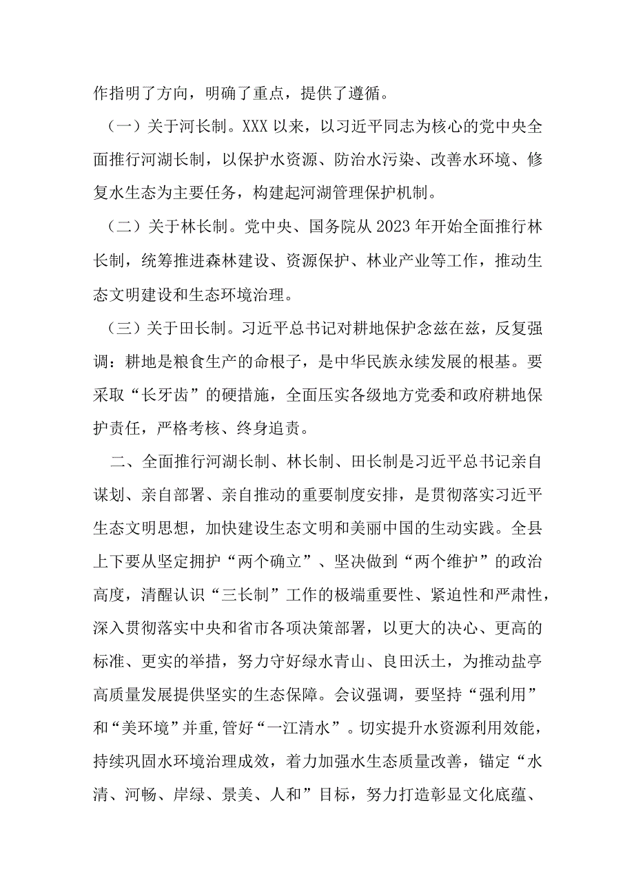 某县长在加快推进河湖长制、林长制、田长制工作会议上的讲话提纲.docx_第2页