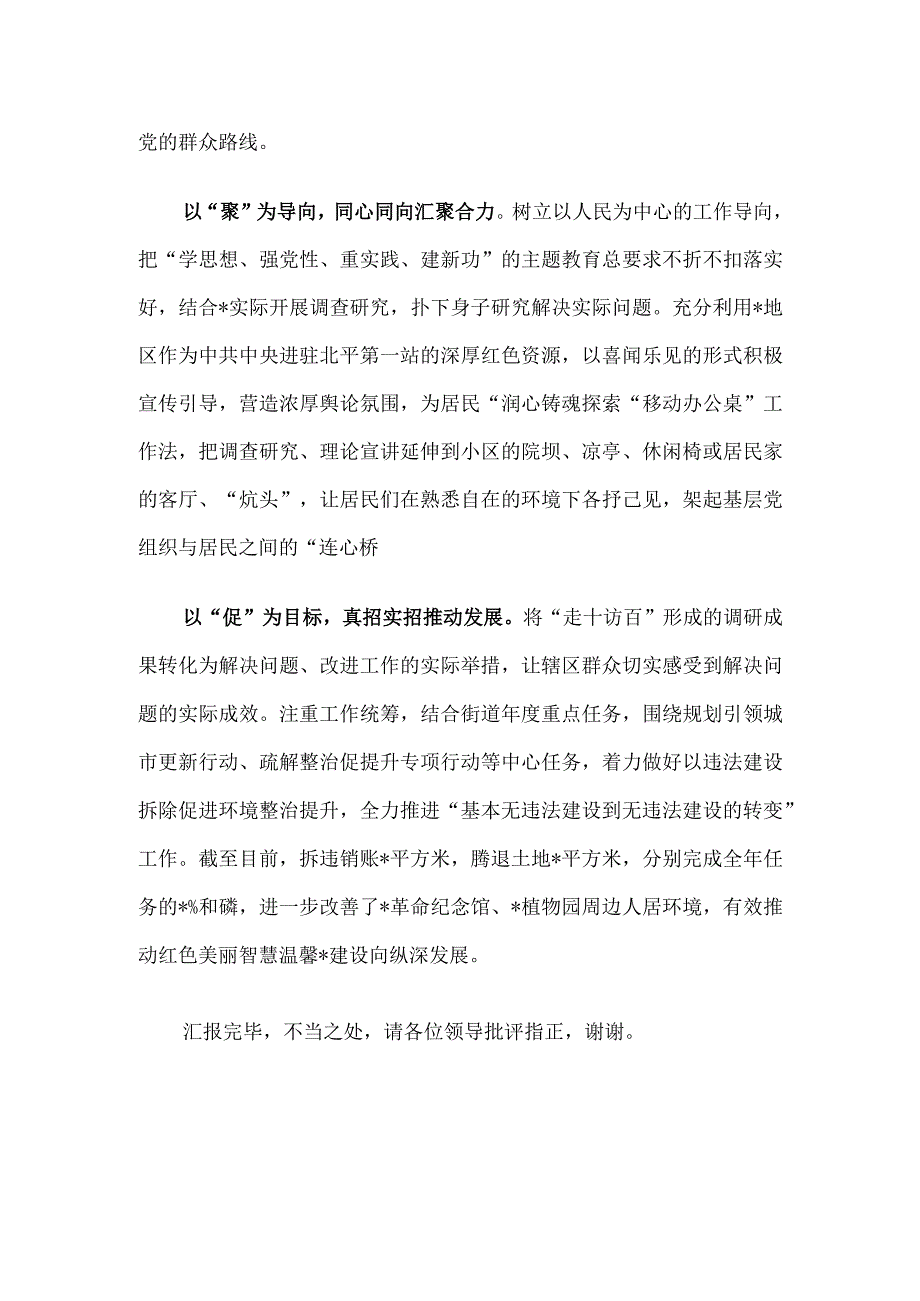 在全区基层治理工作观摩推进会上的汇报发言.docx_第2页