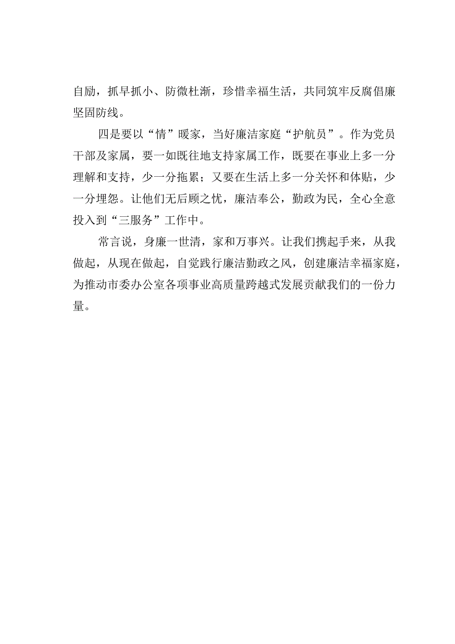 家庭助廉倡议书.docx_第2页