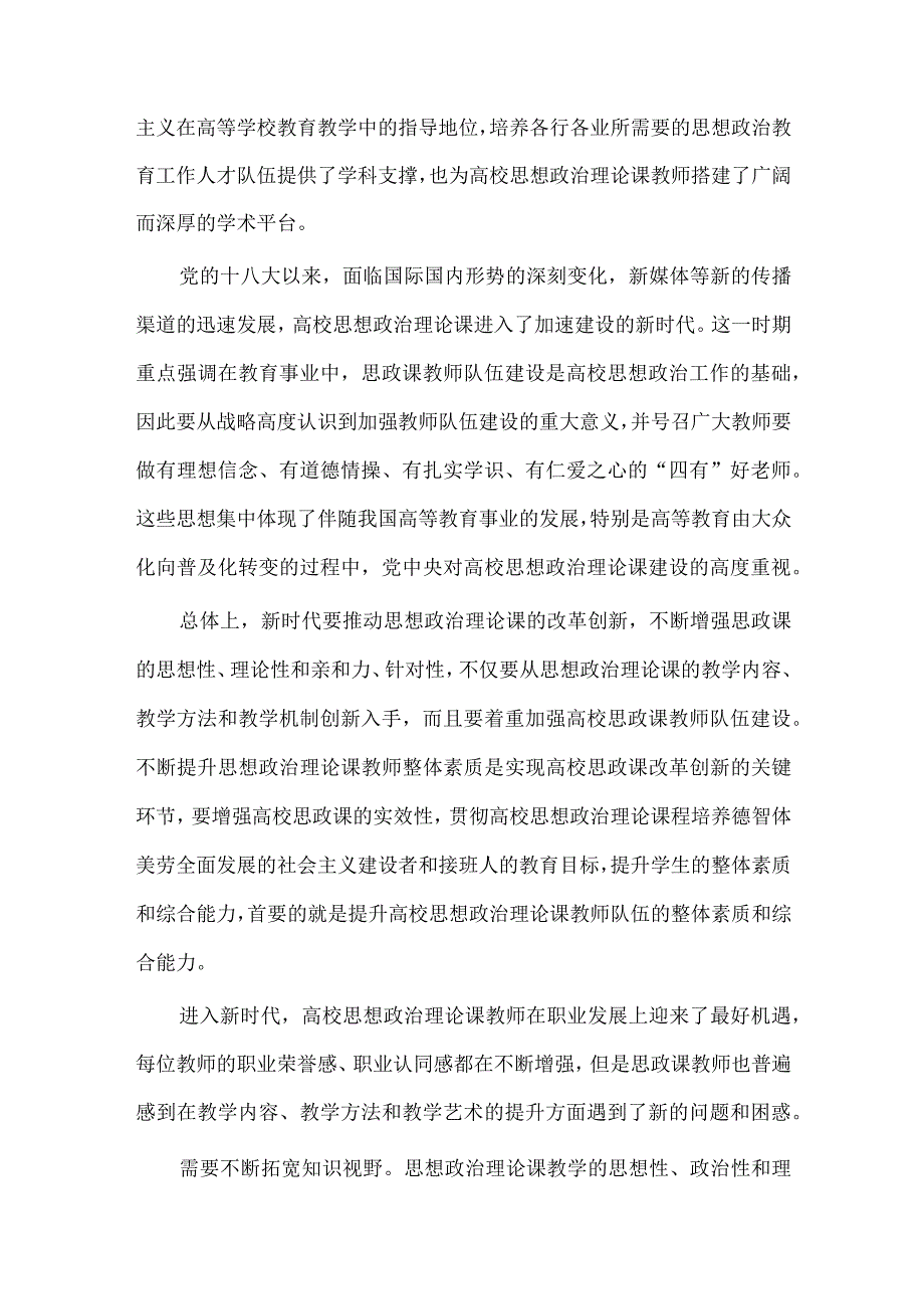 学校思政课教师队伍建设专题会讲话稿供借鉴.docx_第2页